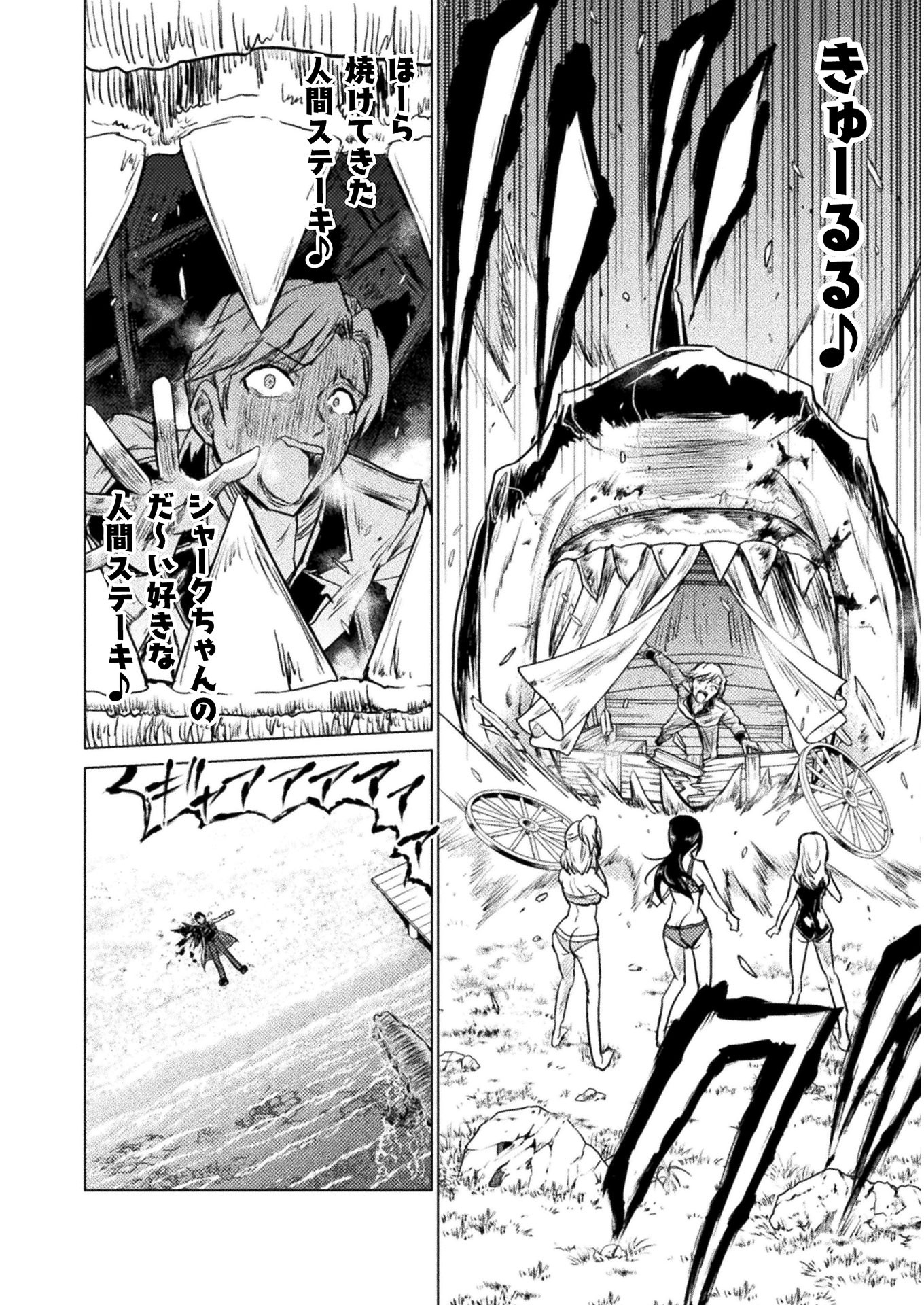 Isekai Kuimetsu no Same Chapter 6 26ページ