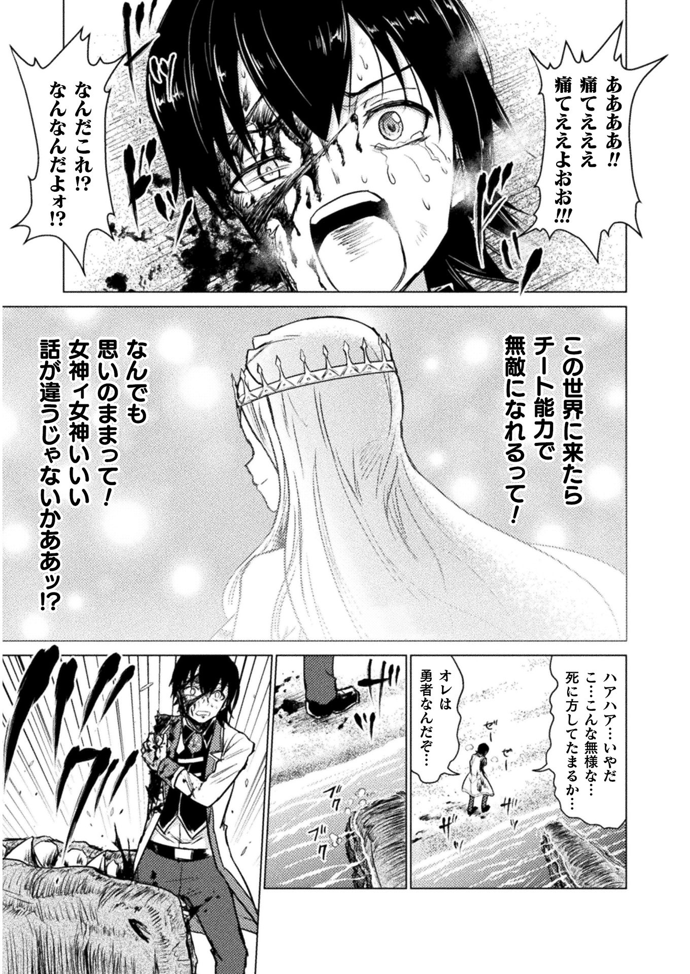 Isekai Kuimetsu no Same Chapter 6 27ページ