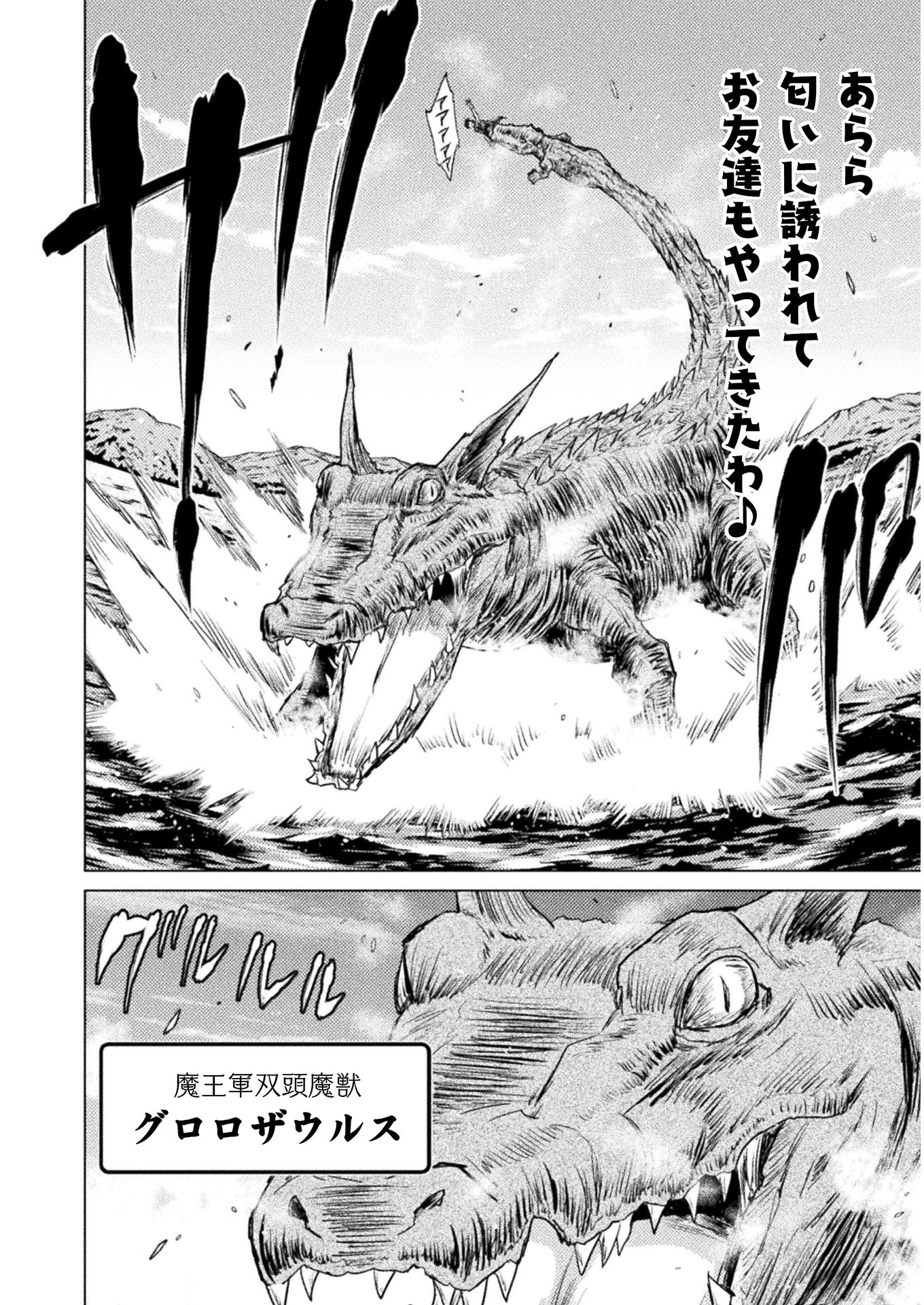 Isekai Kuimetsu no Same Chapter 6 28ページ