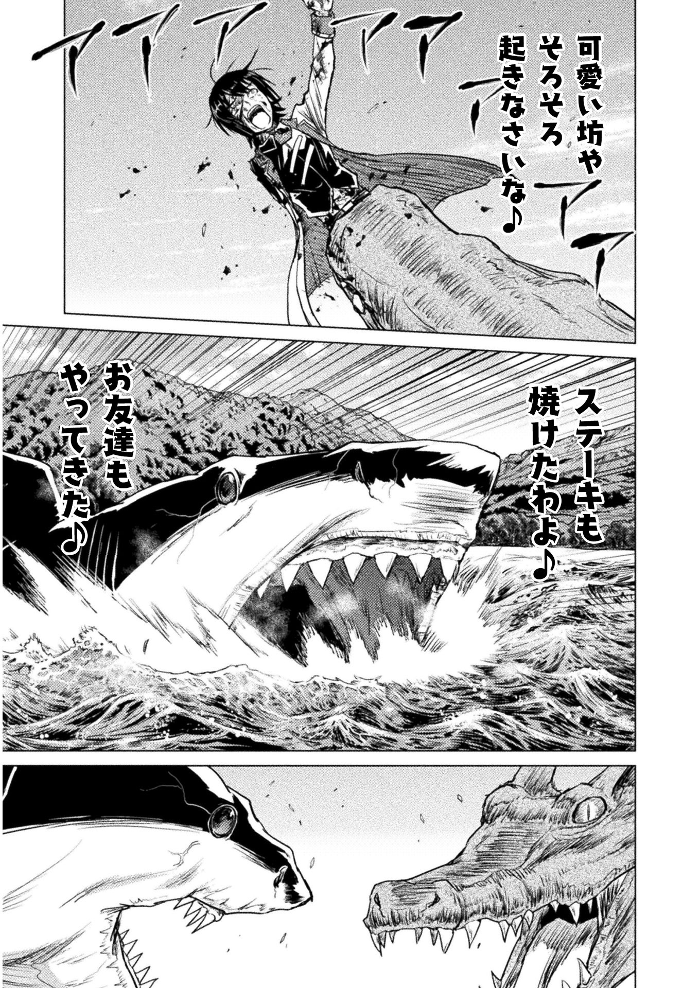 Isekai Kuimetsu no Same Chapter 6 29ページ
