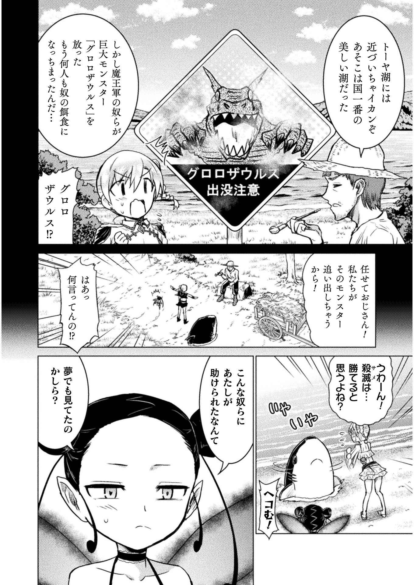 Isekai Kuimetsu no Same Chapter 6 4ページ