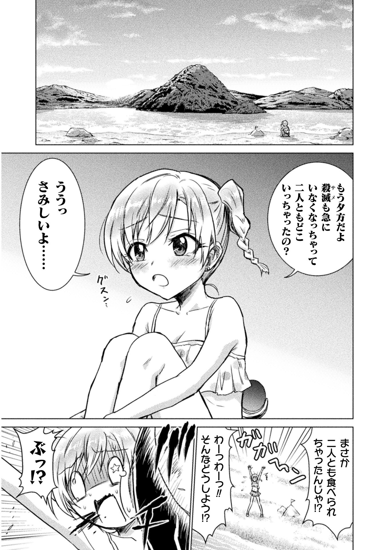Isekai Kuimetsu no Same Chapter 6 33ページ