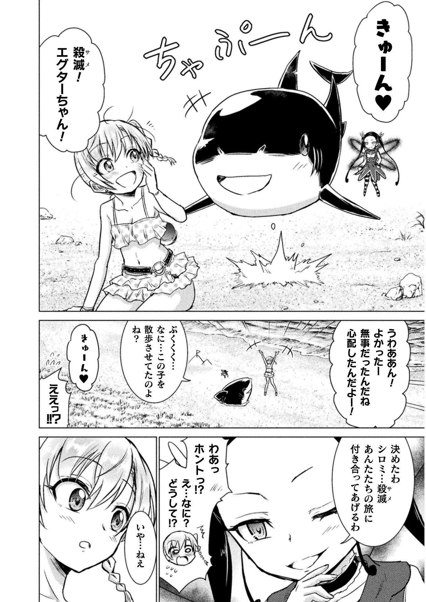 Isekai Kuimetsu no Same Chapter 6 34ページ