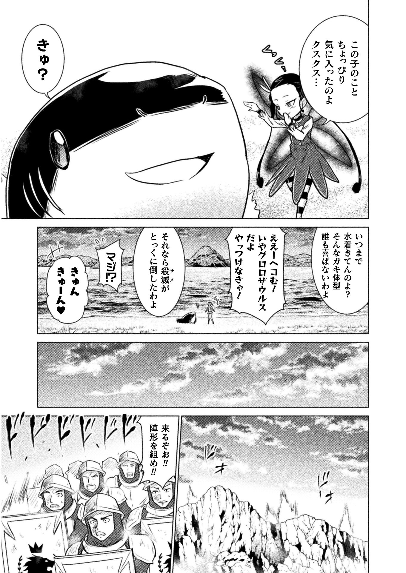 Isekai Kuimetsu no Same Chapter 6 35ページ