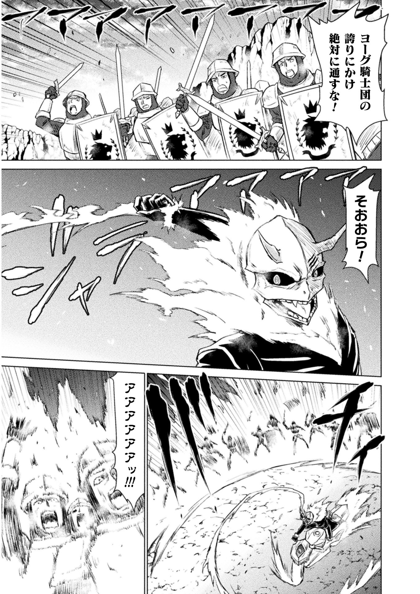 Isekai Kuimetsu no Same Chapter 6 37ページ