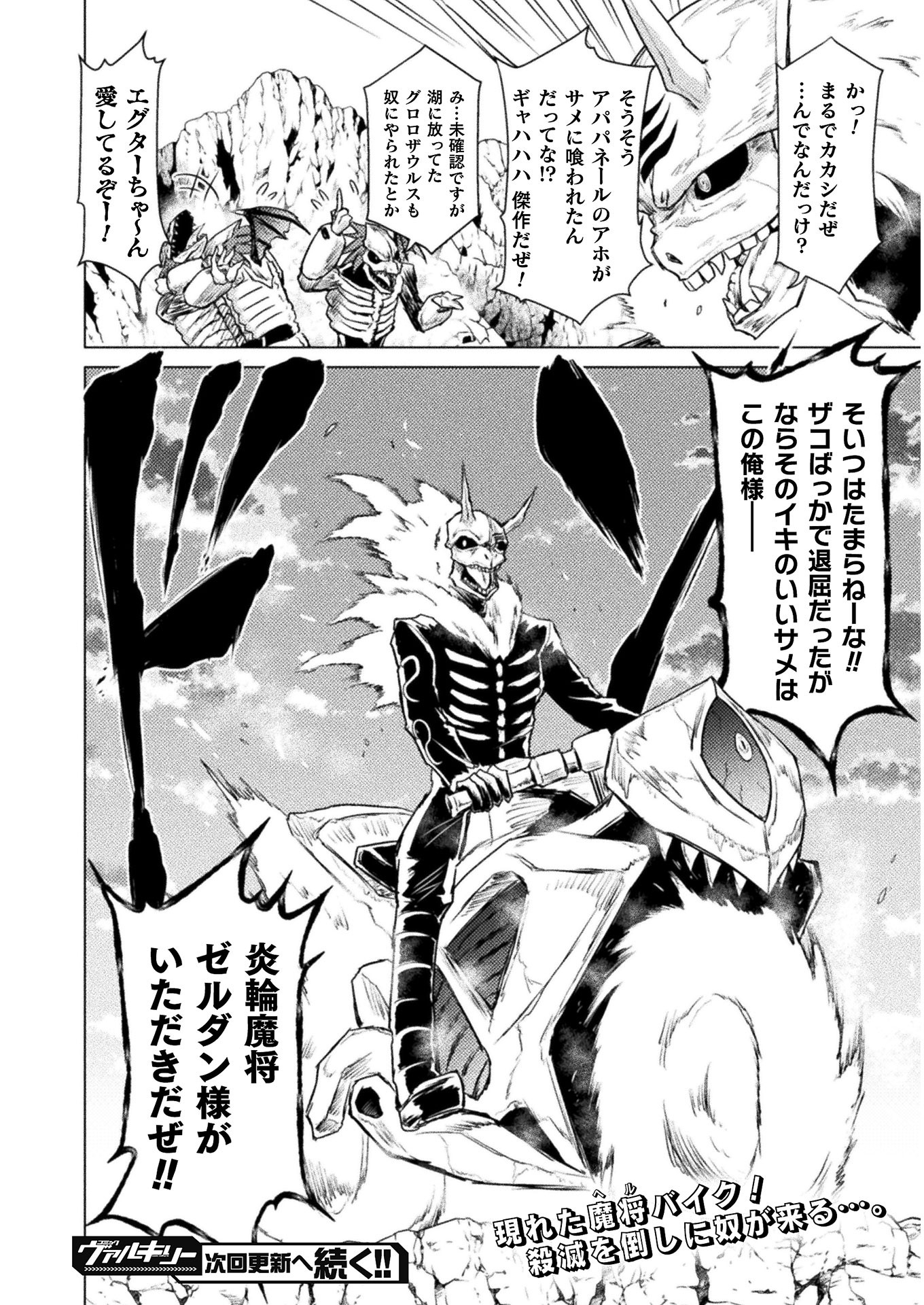 Isekai Kuimetsu no Same Chapter 6 38ページ