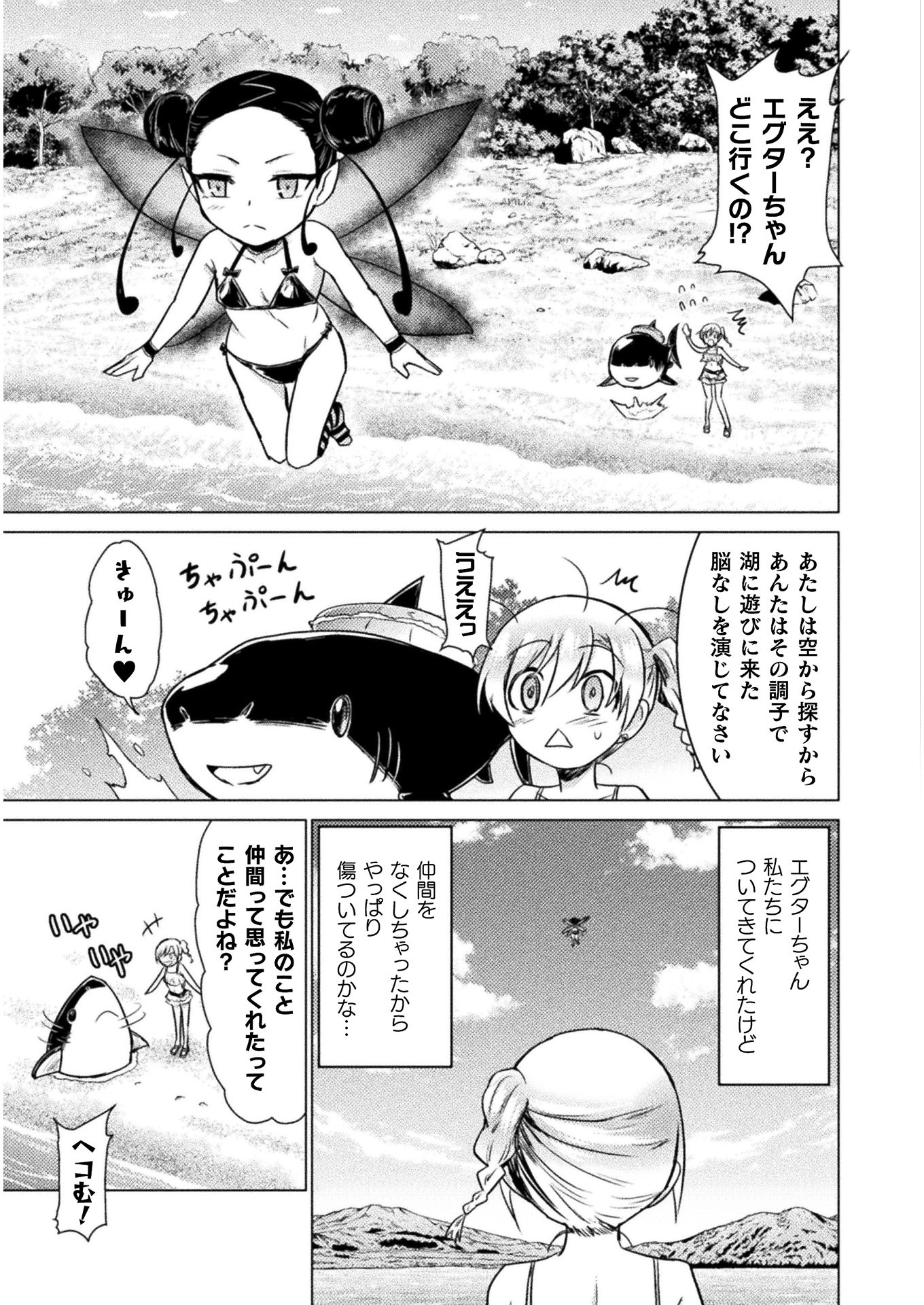 Isekai Kuimetsu no Same Chapter 6 5ページ