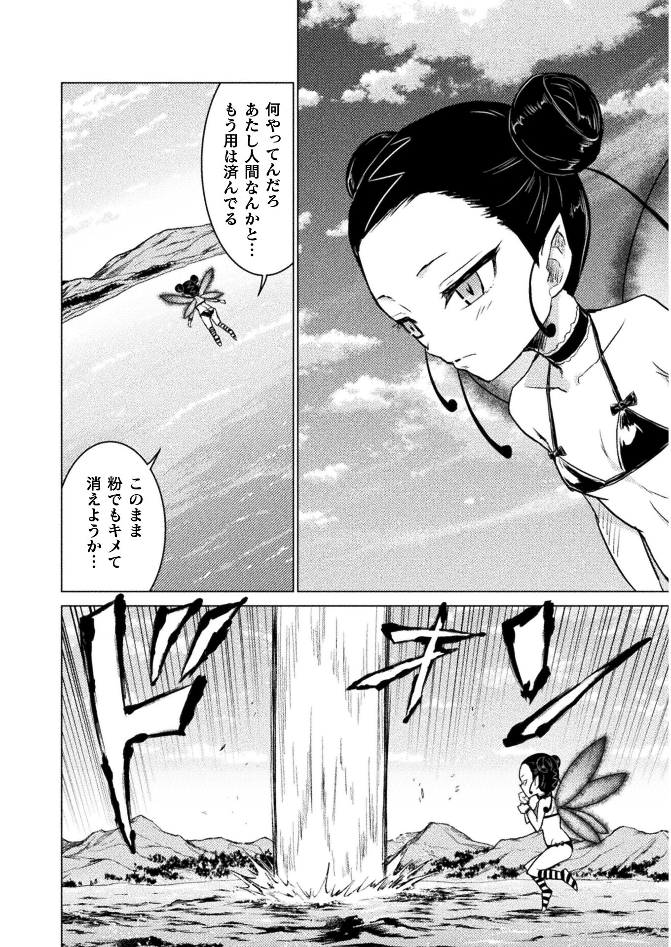 Isekai Kuimetsu no Same Chapter 6 6ページ