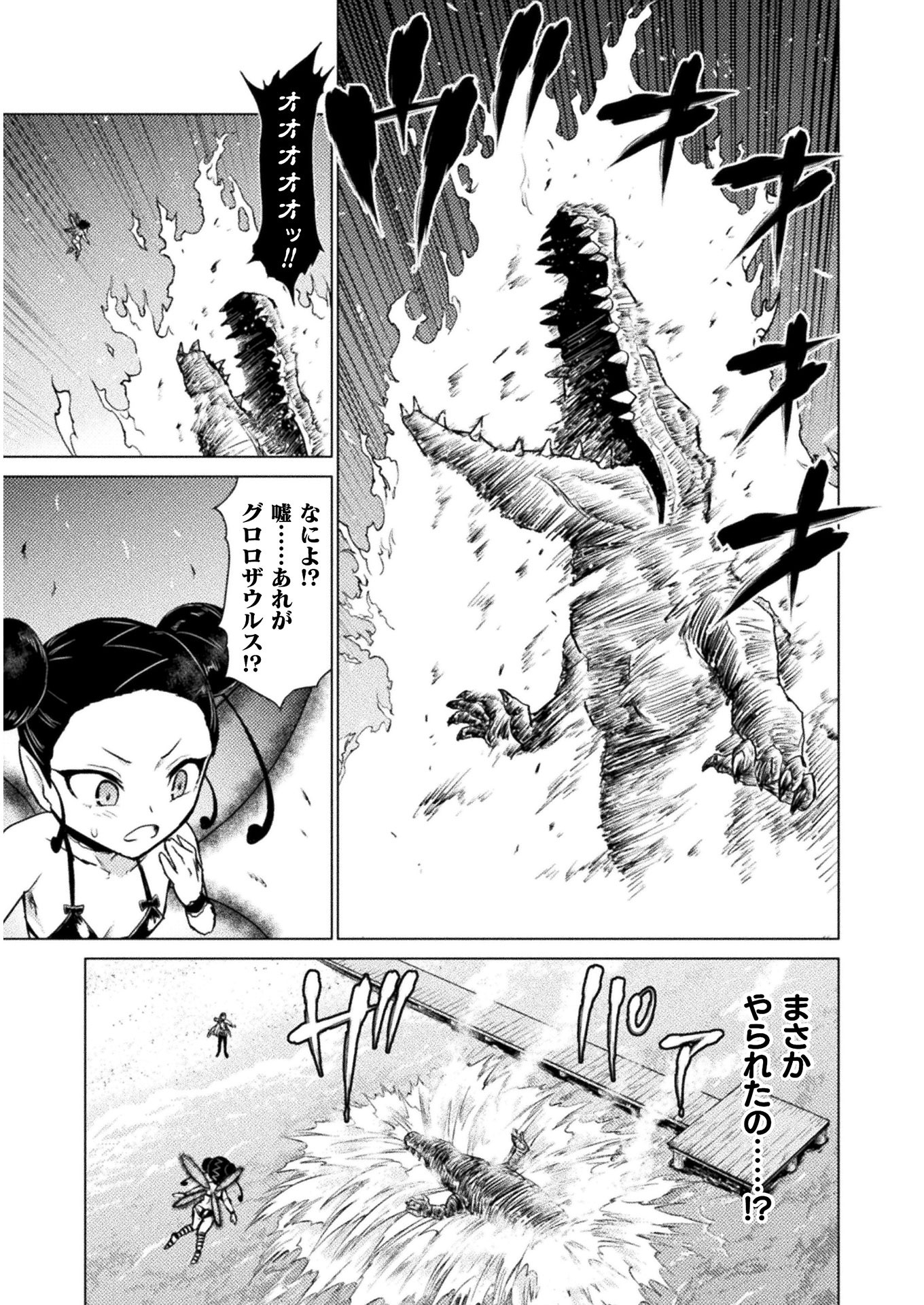 Isekai Kuimetsu no Same Chapter 6 7ページ