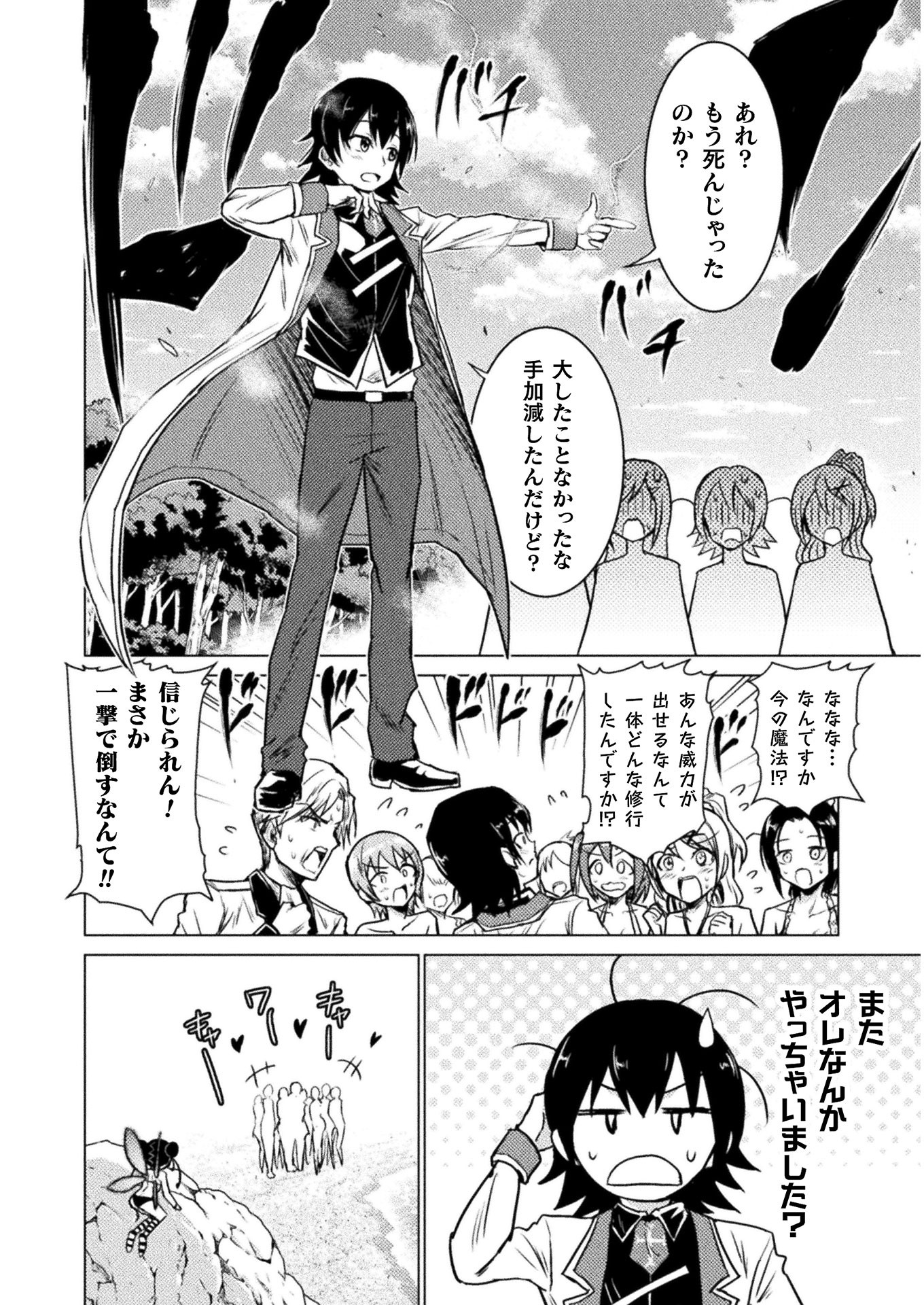 Isekai Kuimetsu no Same Chapter 6 8ページ