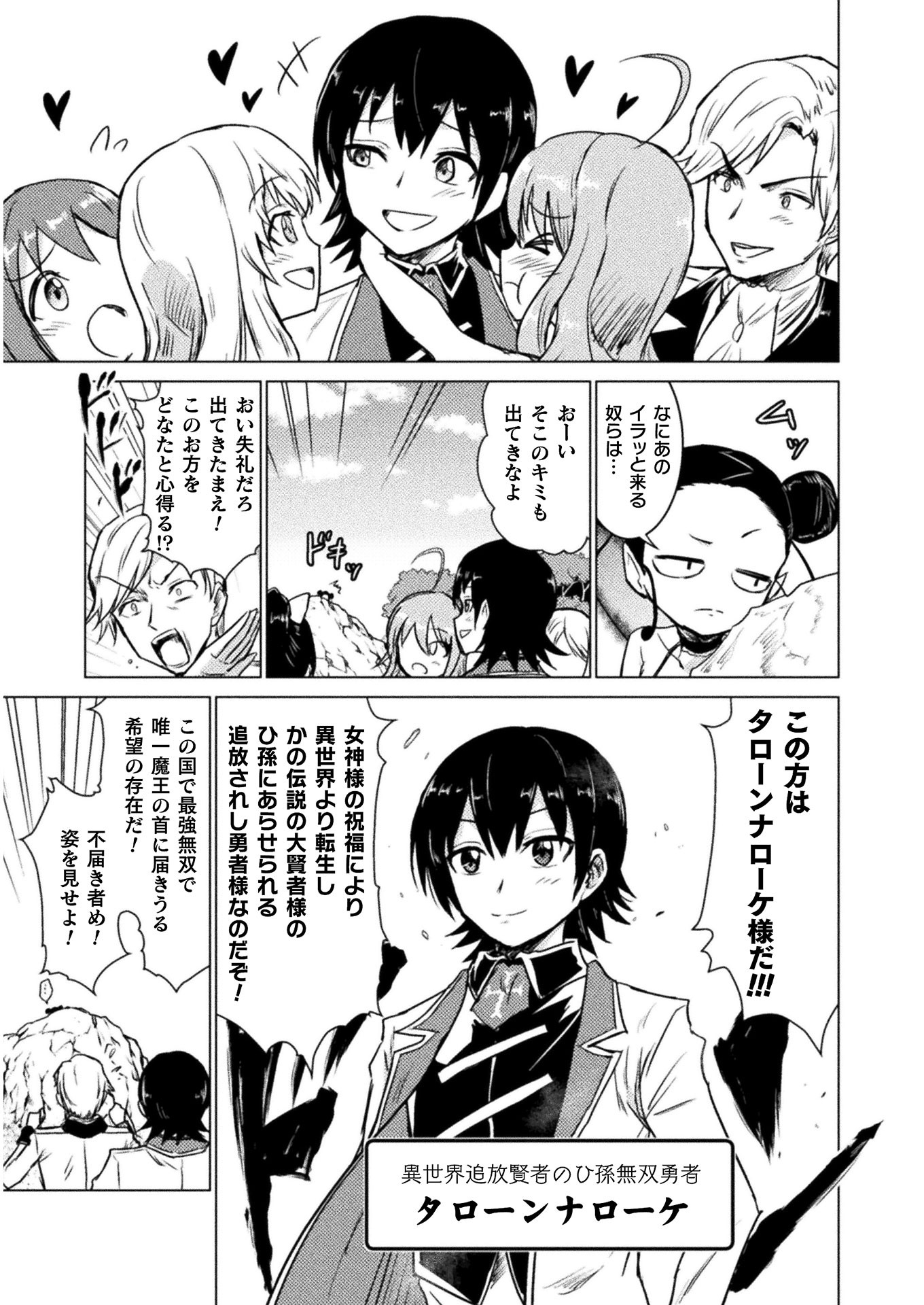 Isekai Kuimetsu no Same Chapter 6 9ページ