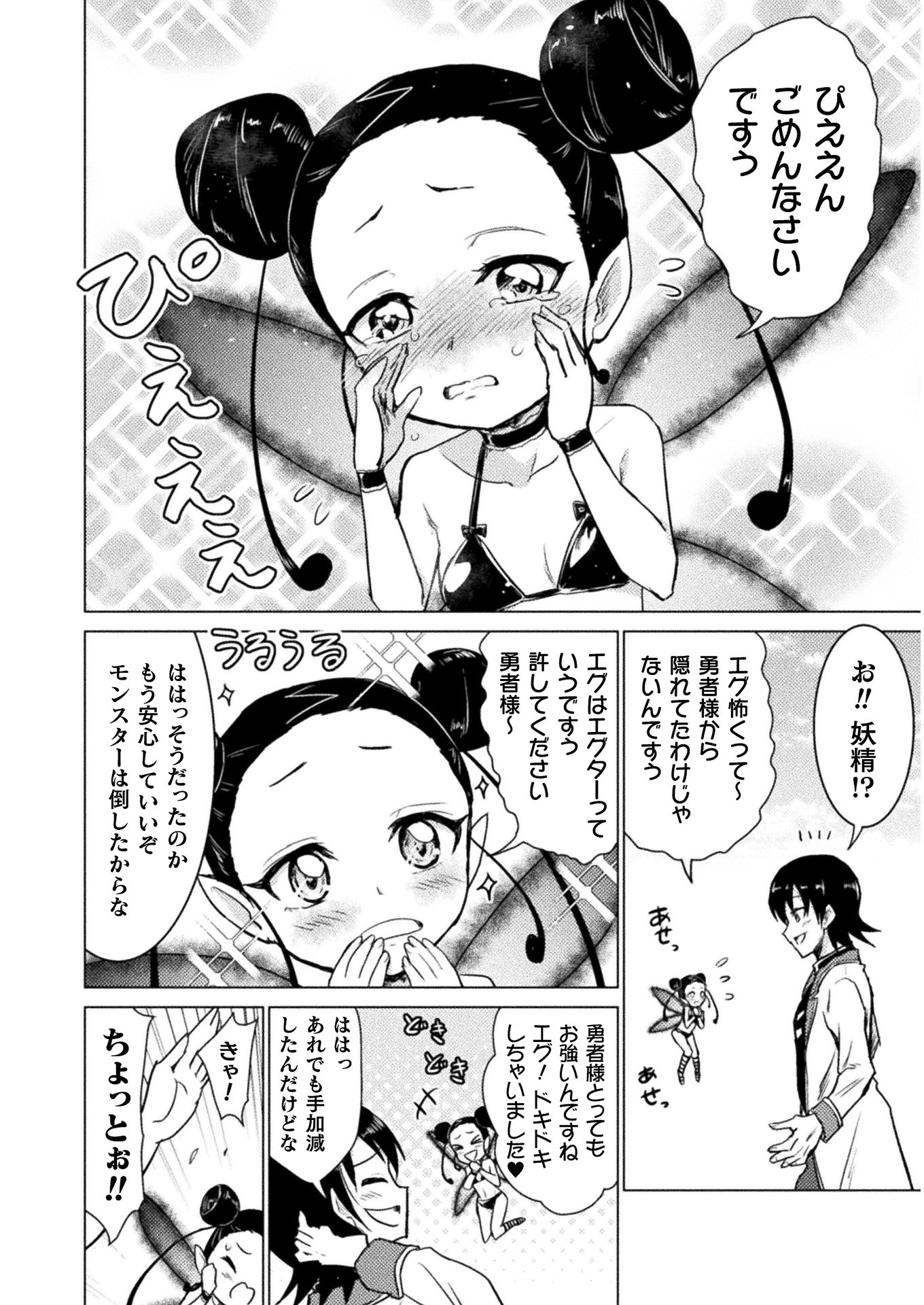 Isekai Kuimetsu no Same Chapter 6 10ページ