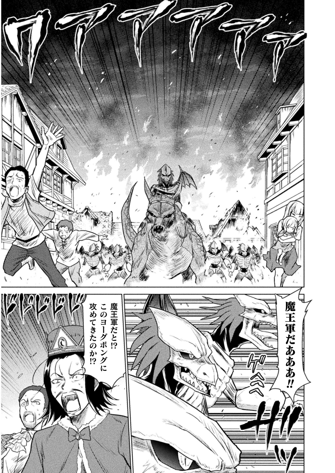 Isekai Kuimetsu no Same Chapter 8 1ページ