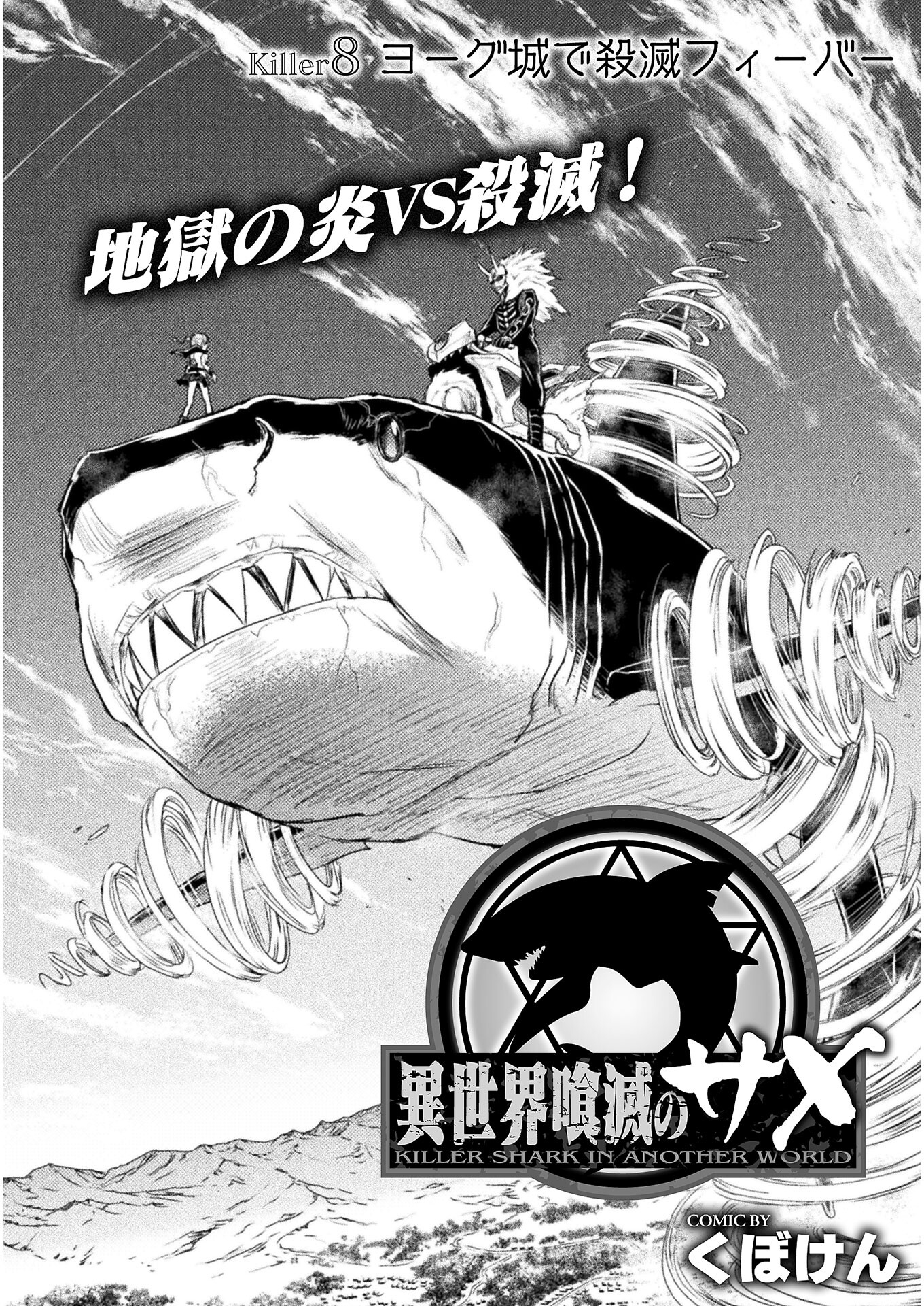 Isekai Kuimetsu no Same Chapter 8 2ページ