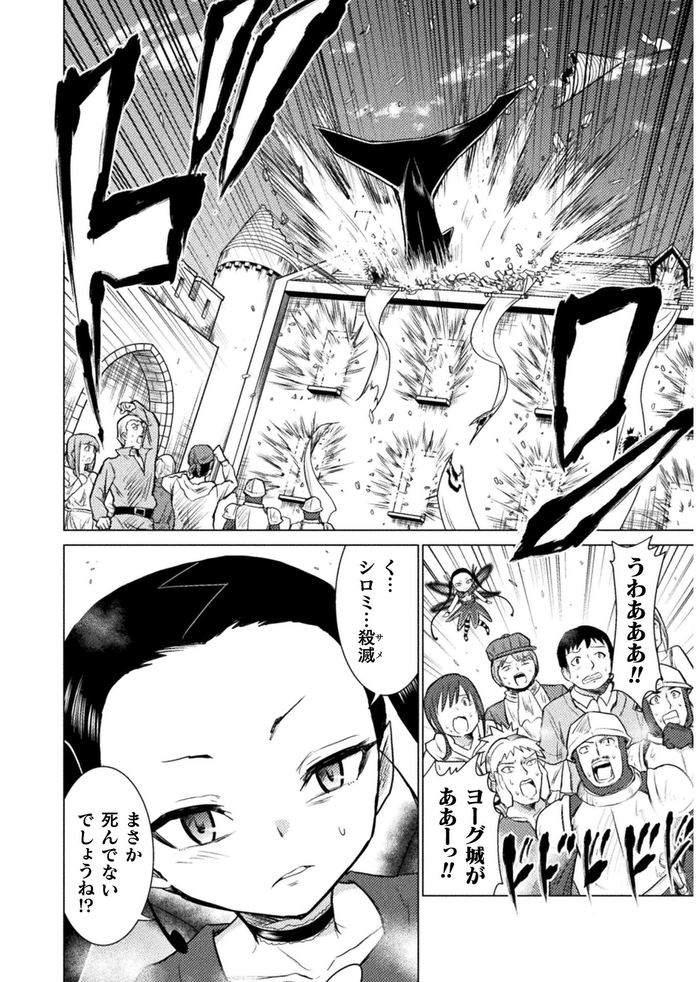 Isekai Kuimetsu no Same Chapter 8 12ページ