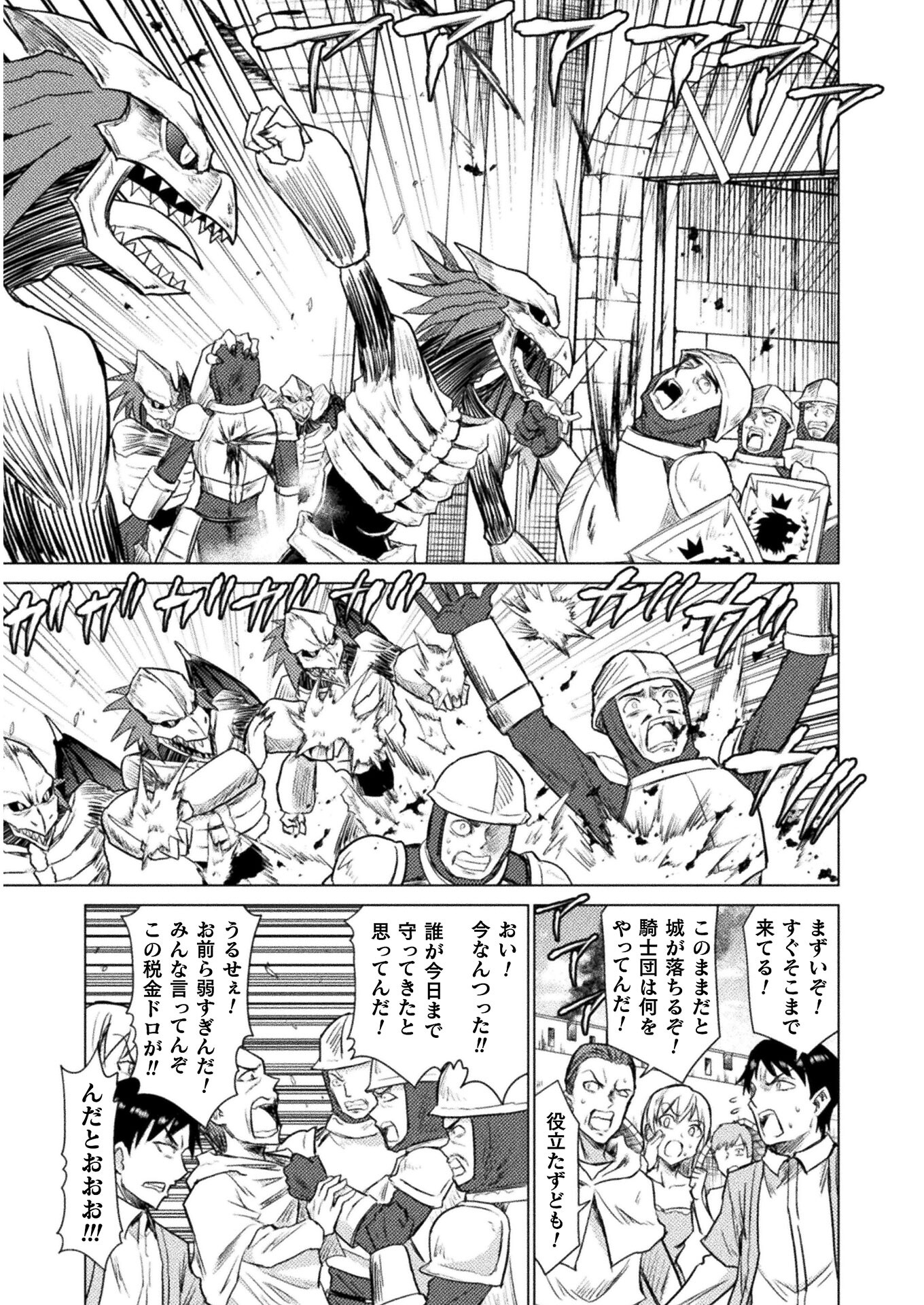Isekai Kuimetsu no Same Chapter 8 13ページ