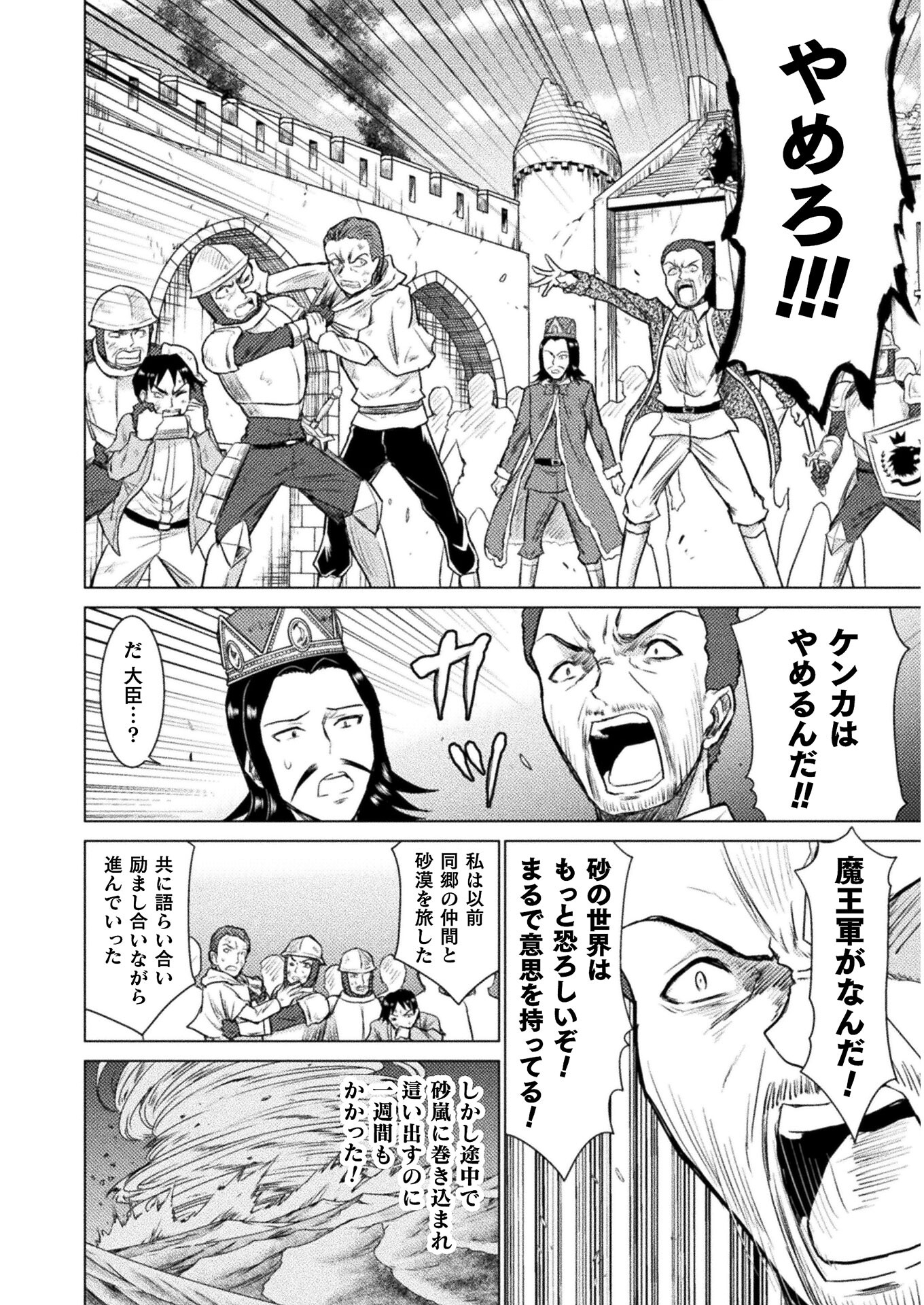 Isekai Kuimetsu no Same Chapter 8 14ページ