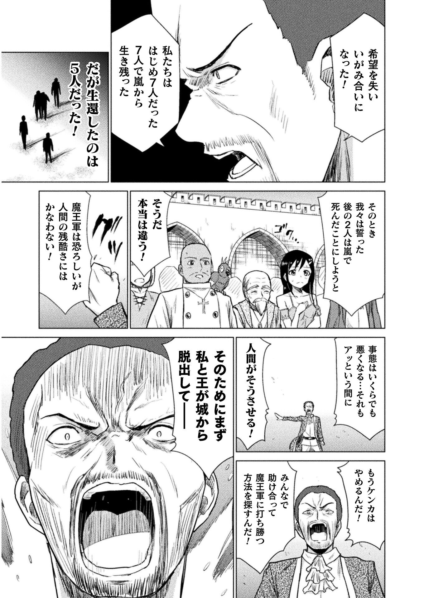 Isekai Kuimetsu no Same Chapter 8 15ページ