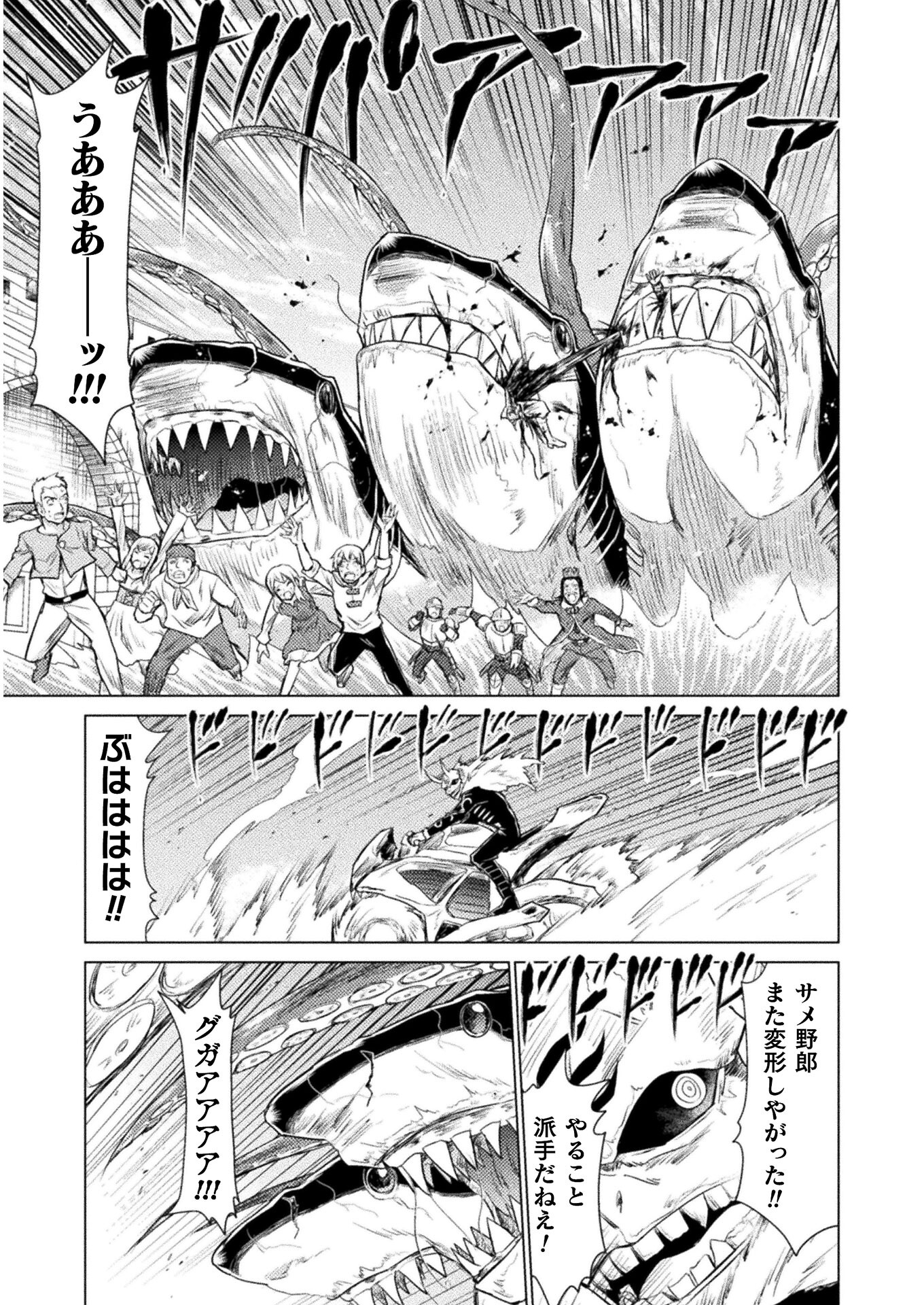 Isekai Kuimetsu no Same Chapter 8 17ページ