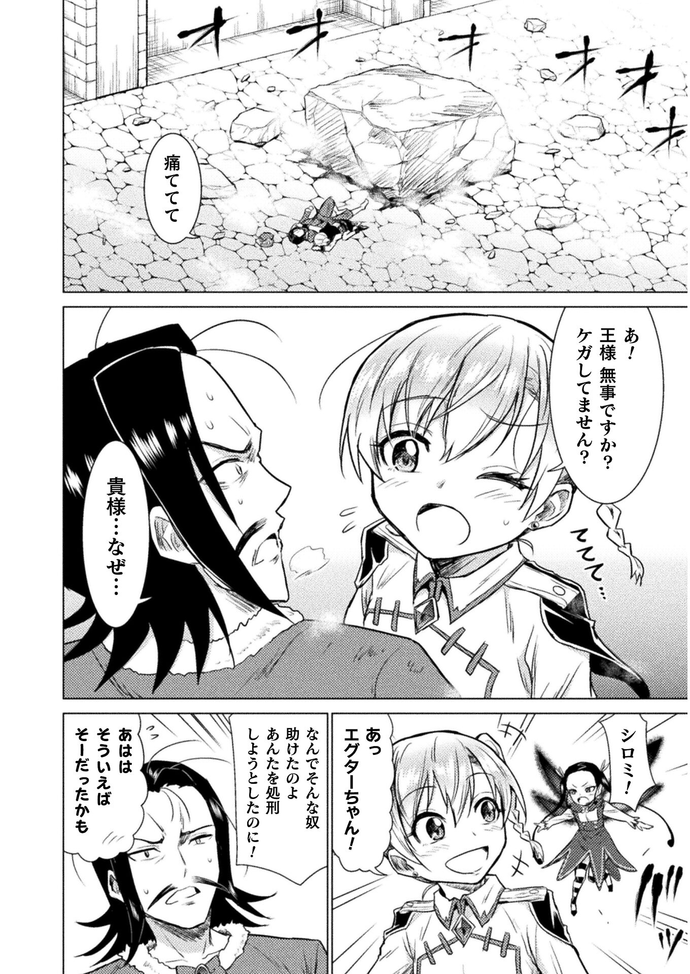 Isekai Kuimetsu no Same Chapter 8 20ページ