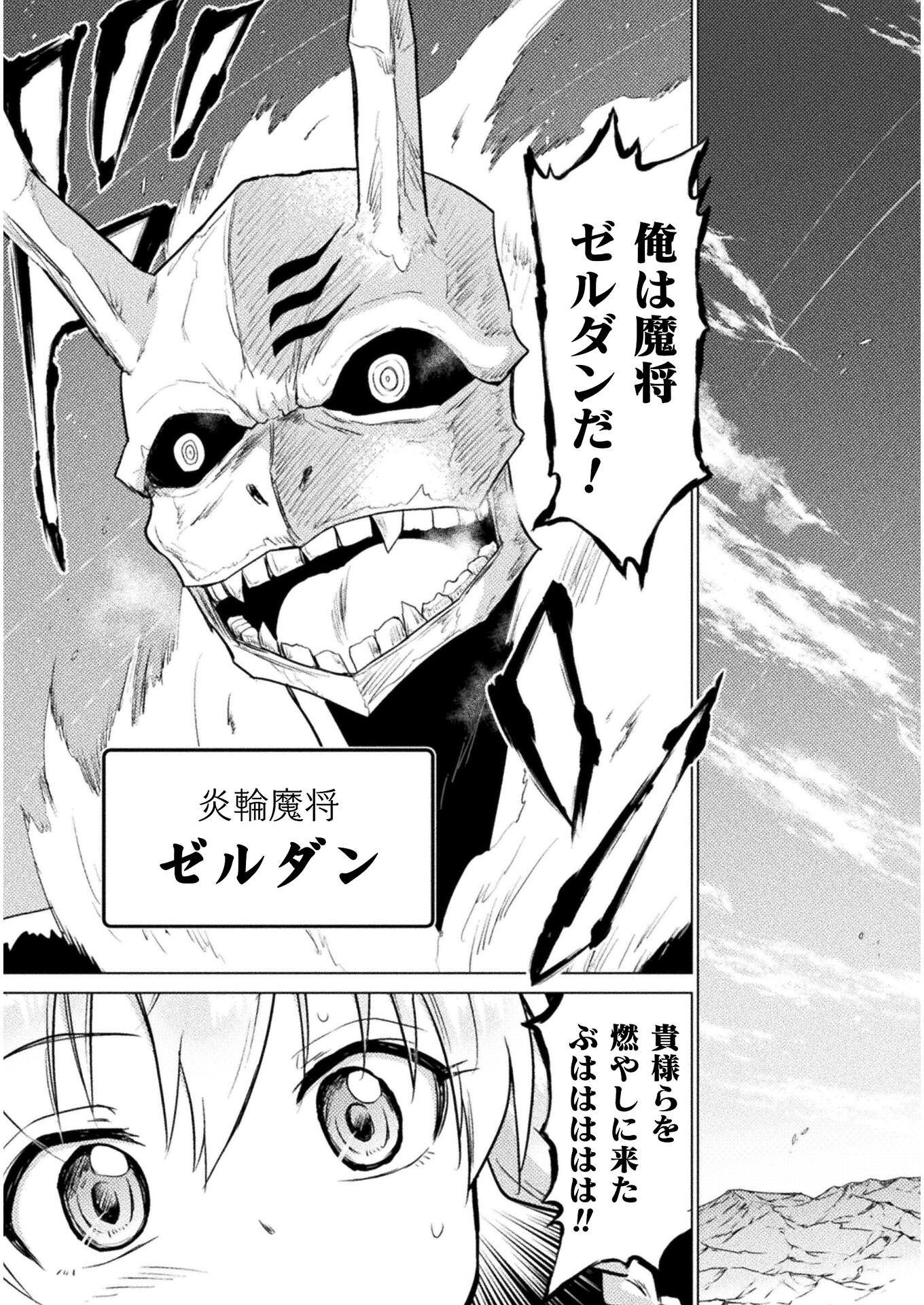 Isekai Kuimetsu no Same Chapter 8 3ページ