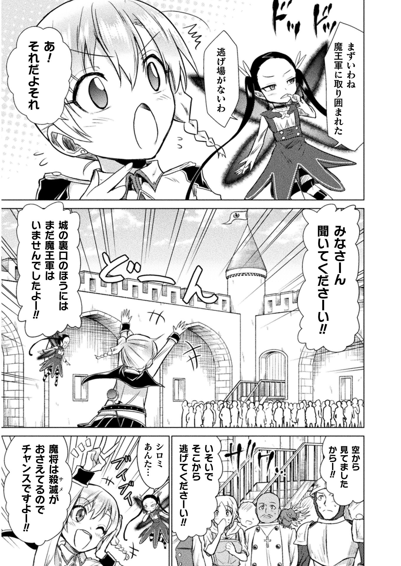 Isekai Kuimetsu no Same Chapter 8 21ページ