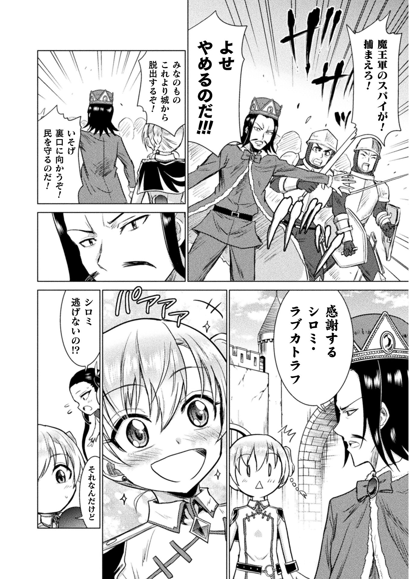 Isekai Kuimetsu no Same Chapter 8 22ページ