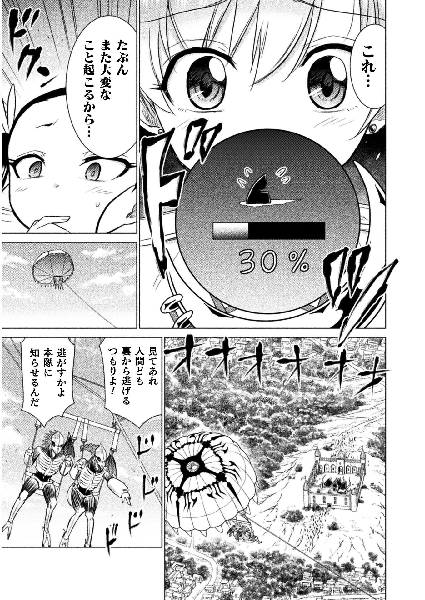 Isekai Kuimetsu no Same Chapter 8 23ページ