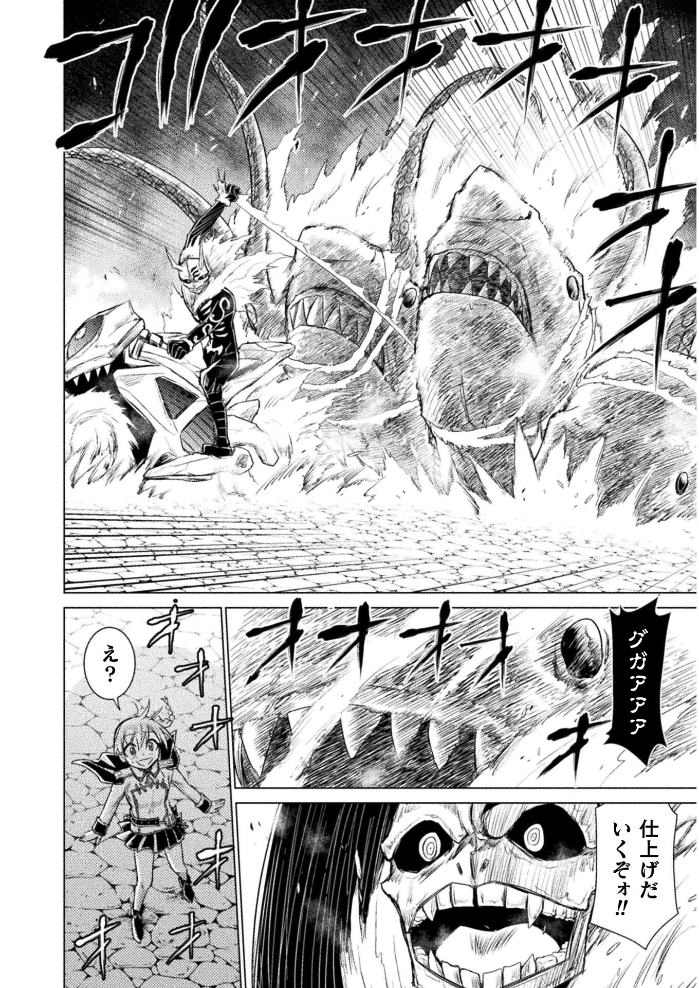 Isekai Kuimetsu no Same Chapter 8 24ページ