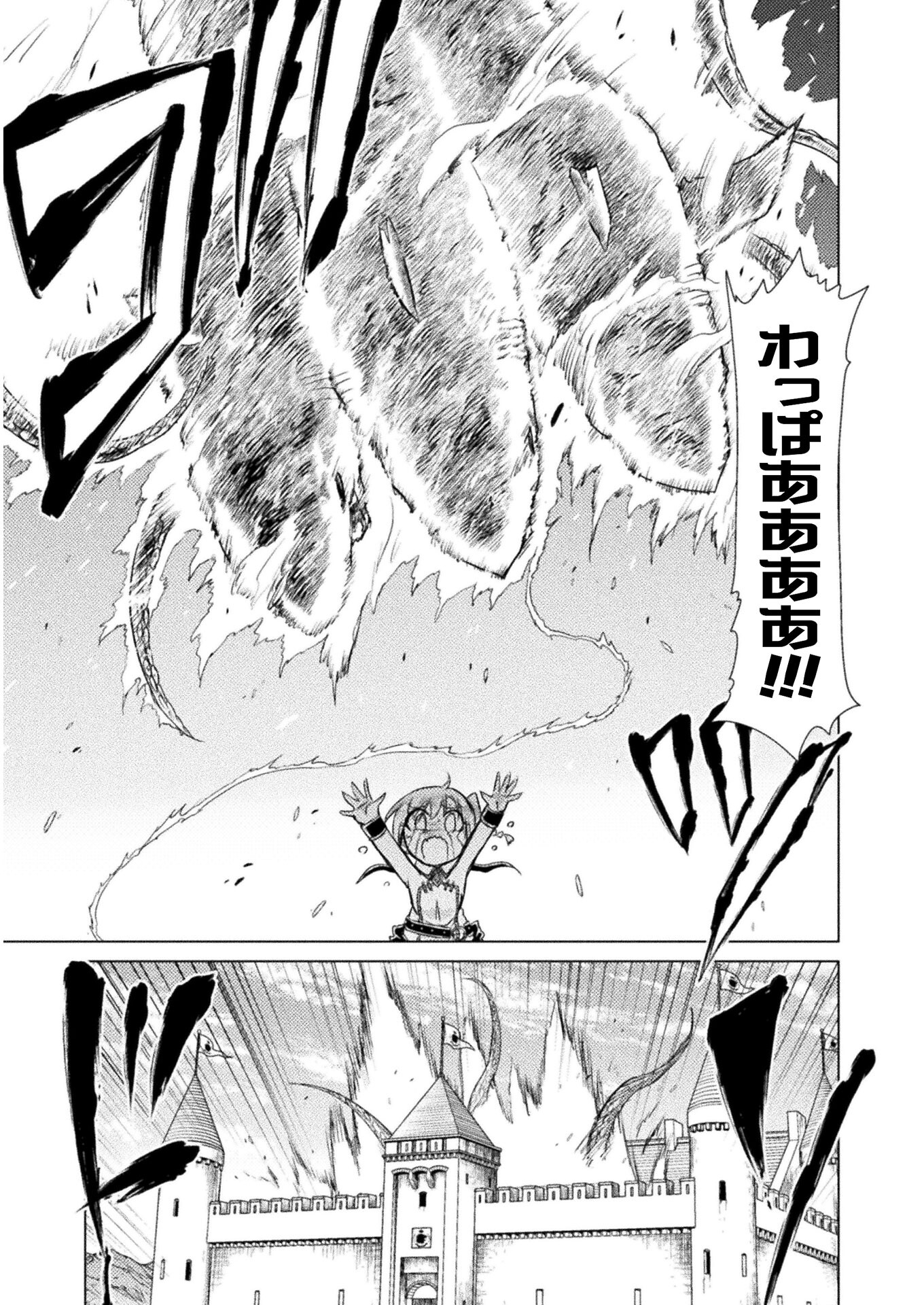 Isekai Kuimetsu no Same Chapter 8 25ページ
