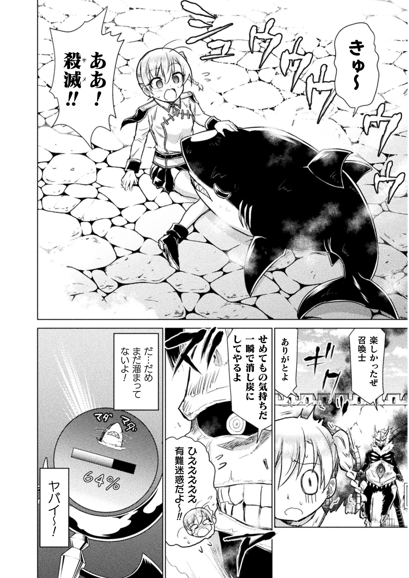 Isekai Kuimetsu no Same Chapter 8 26ページ