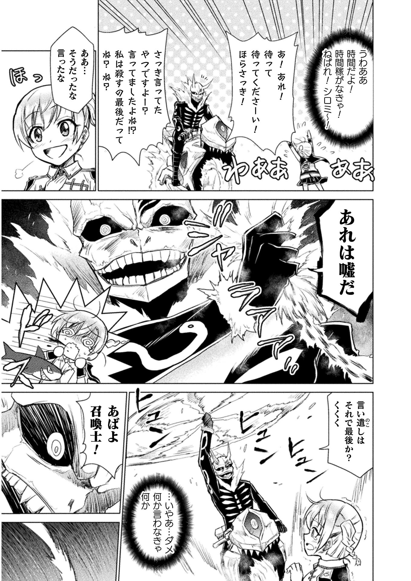 Isekai Kuimetsu no Same Chapter 8 27ページ
