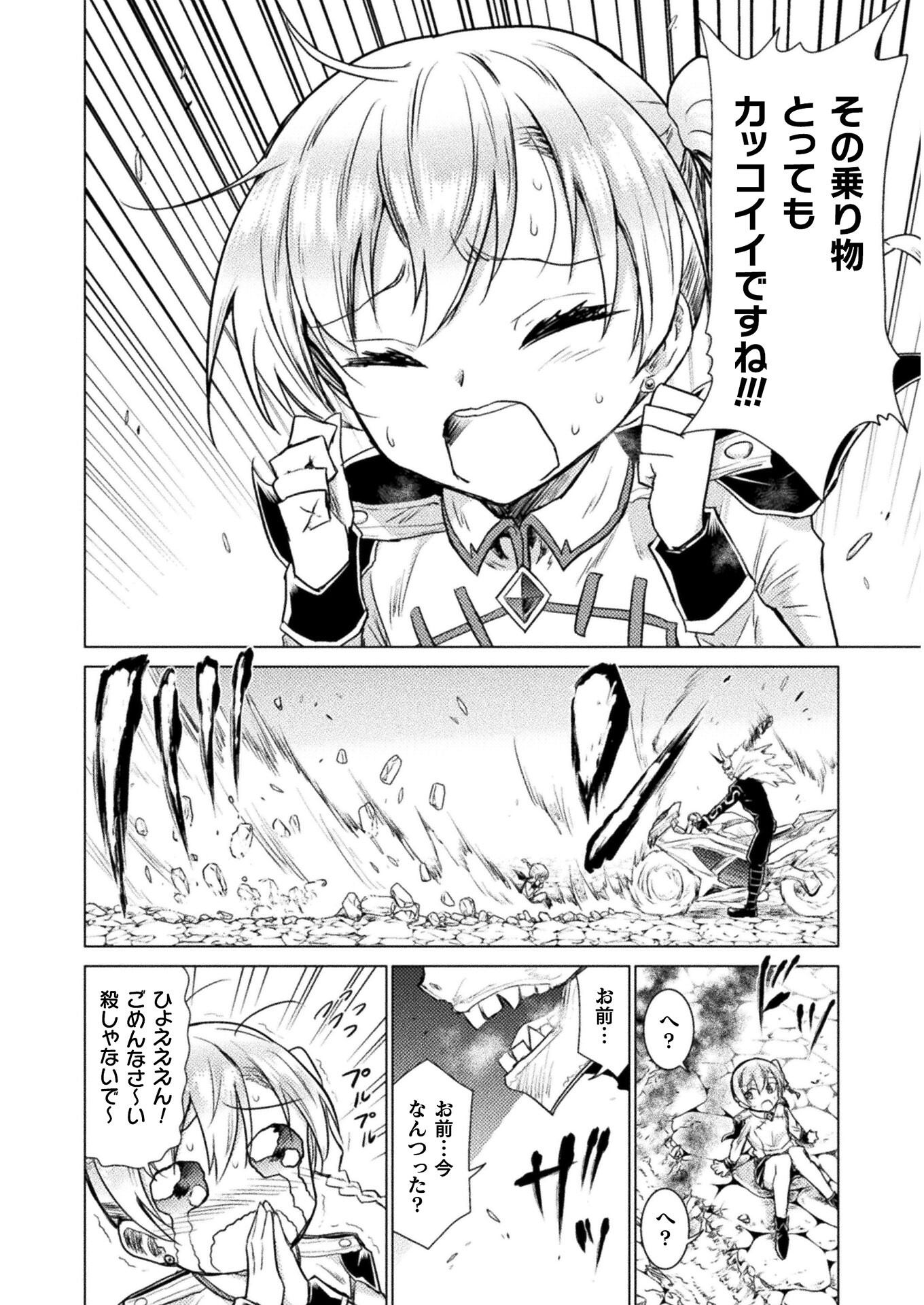 Isekai Kuimetsu no Same Chapter 8 28ページ