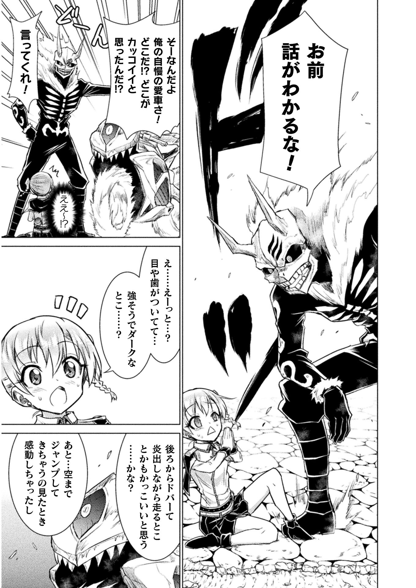 Isekai Kuimetsu no Same Chapter 8 29ページ