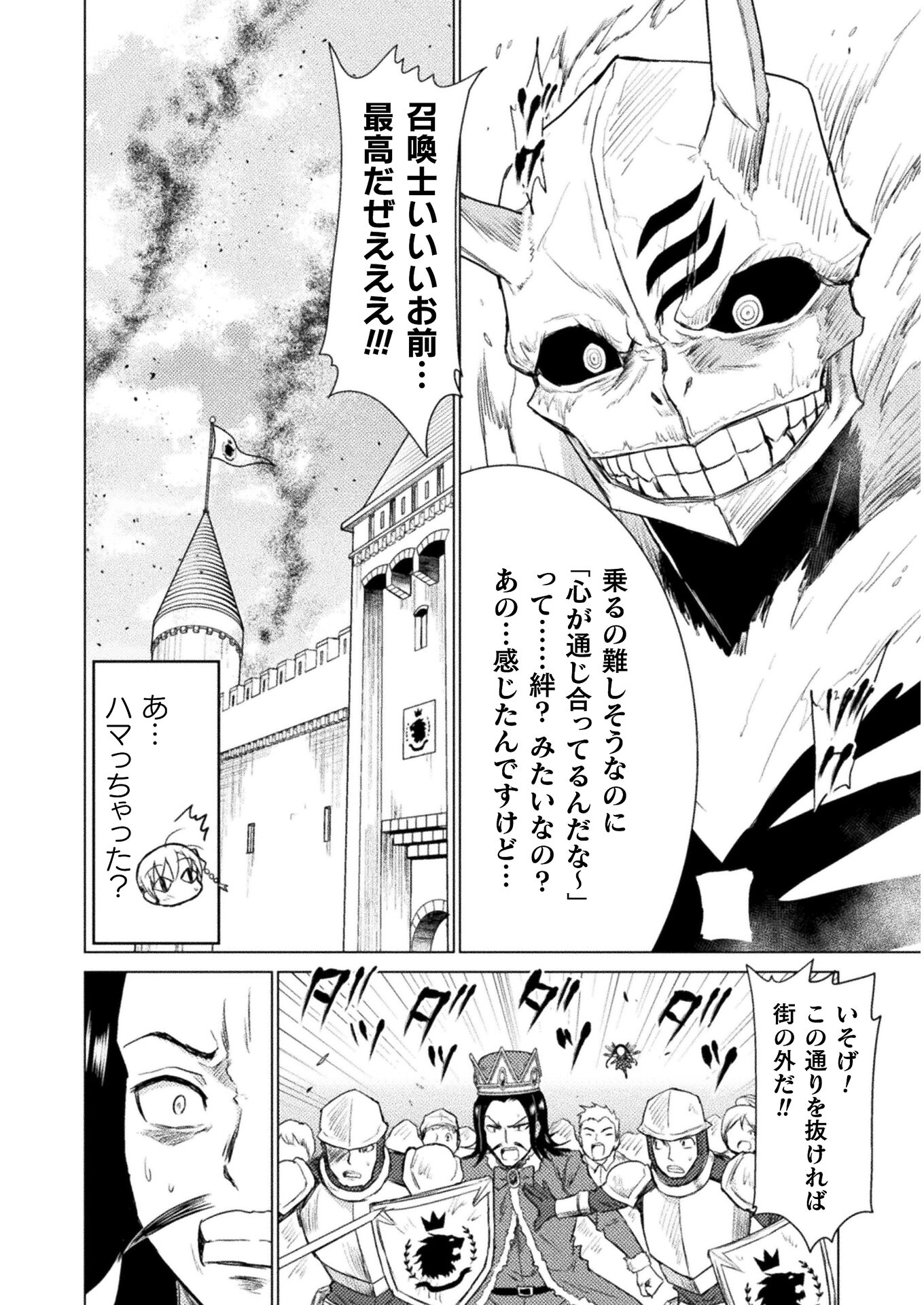 Isekai Kuimetsu no Same Chapter 8 30ページ
