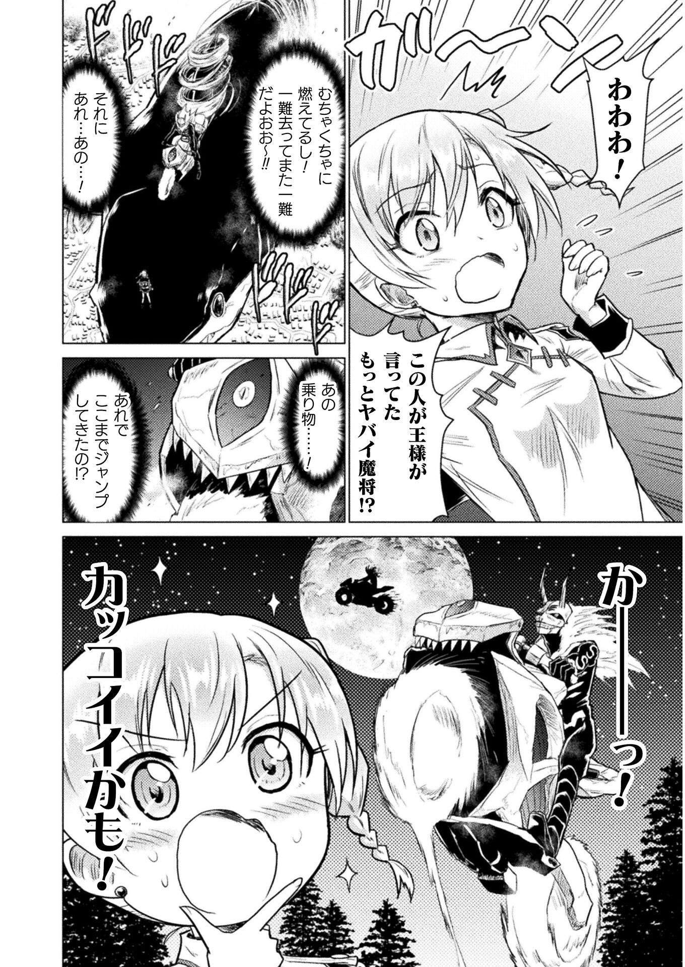 Isekai Kuimetsu no Same Chapter 8 4ページ