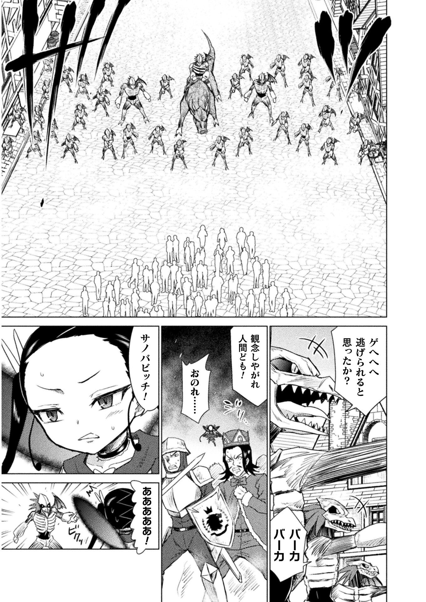 Isekai Kuimetsu no Same Chapter 8 31ページ