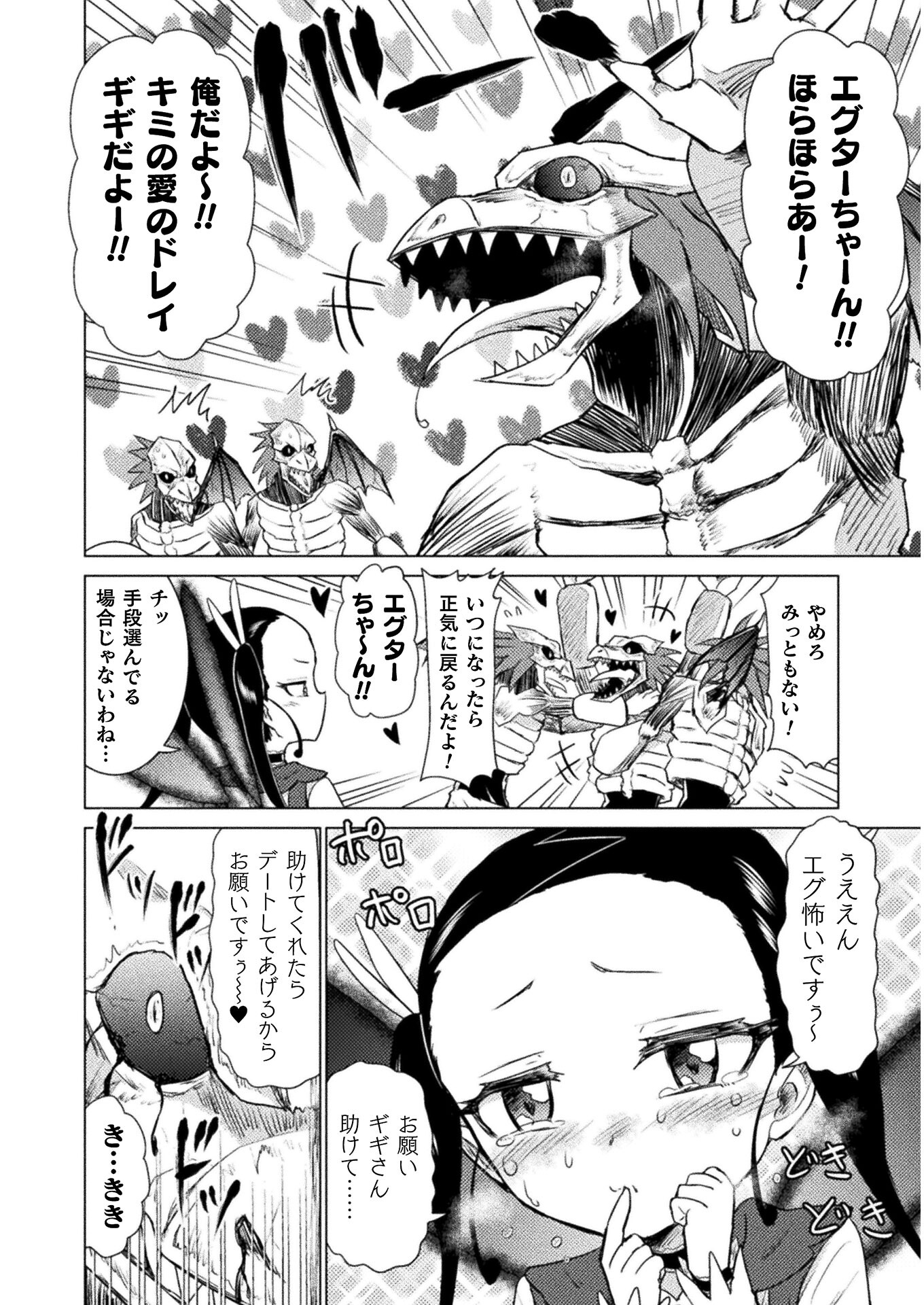Isekai Kuimetsu no Same Chapter 8 32ページ