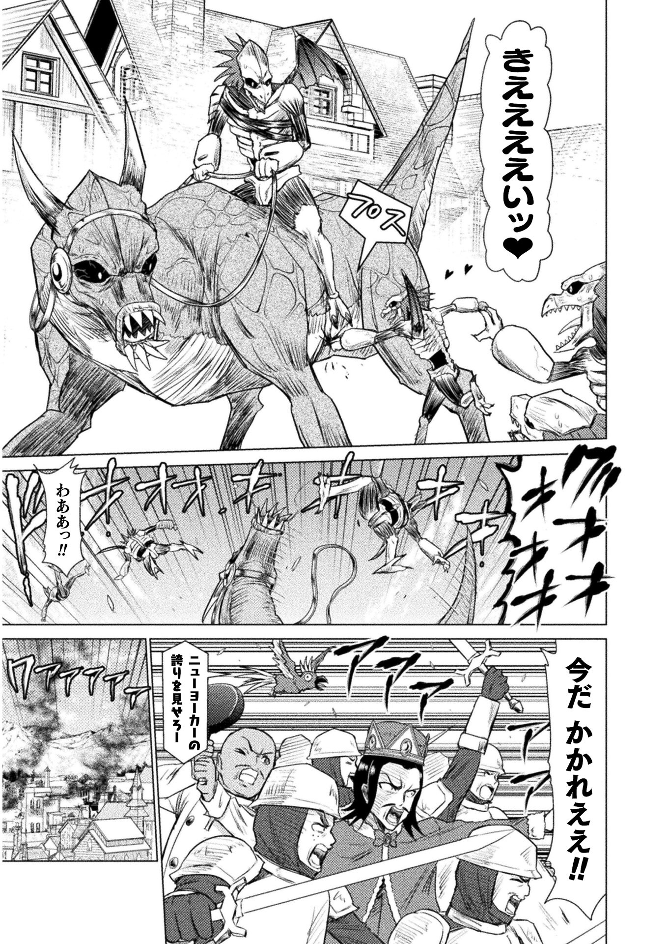 Isekai Kuimetsu no Same Chapter 8 33ページ