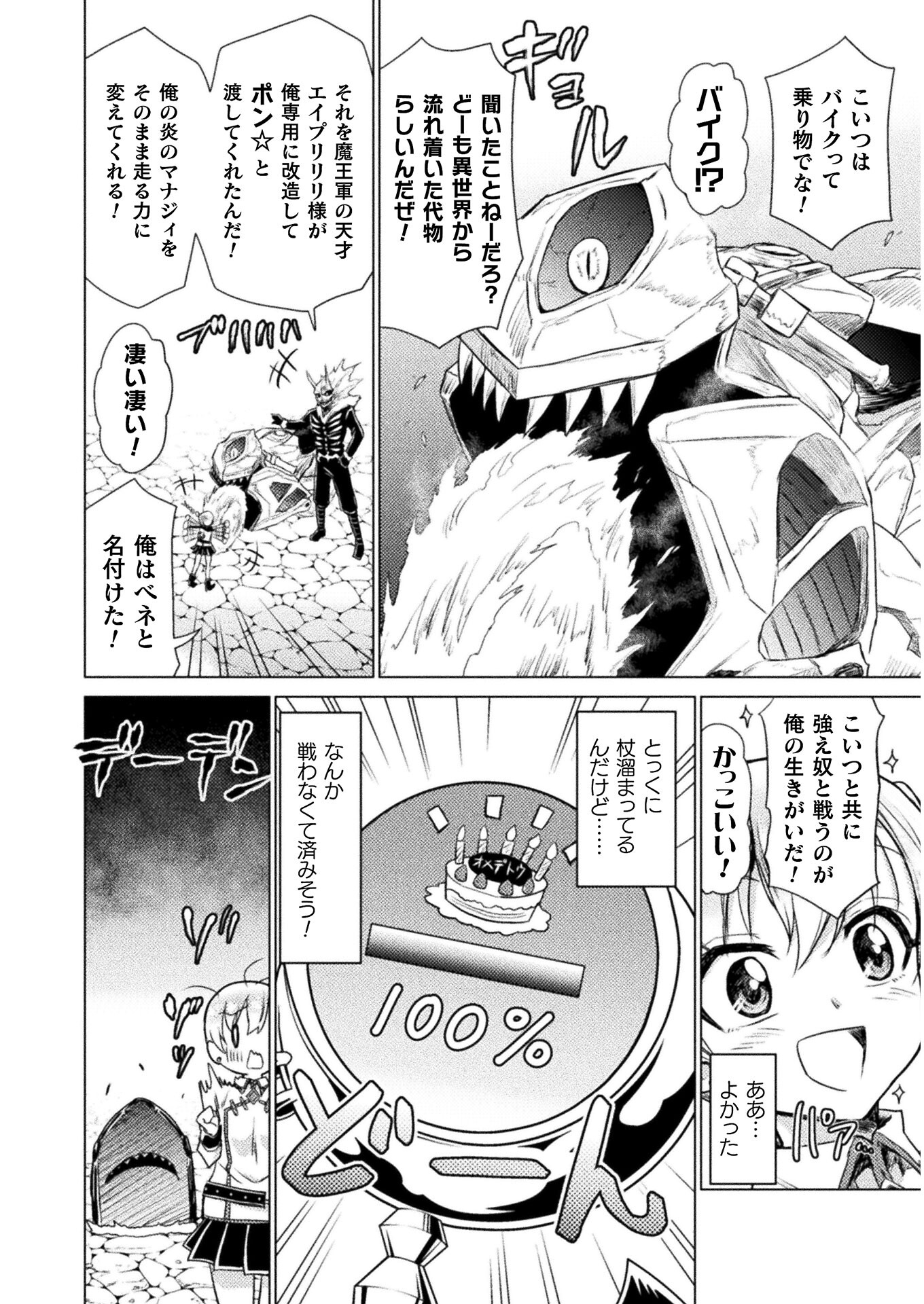 Isekai Kuimetsu no Same Chapter 8 34ページ