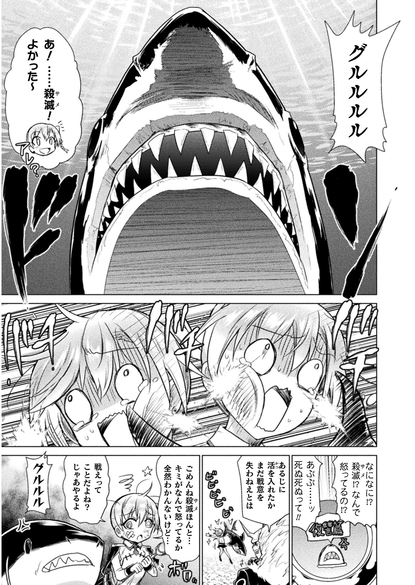 Isekai Kuimetsu no Same Chapter 8 35ページ