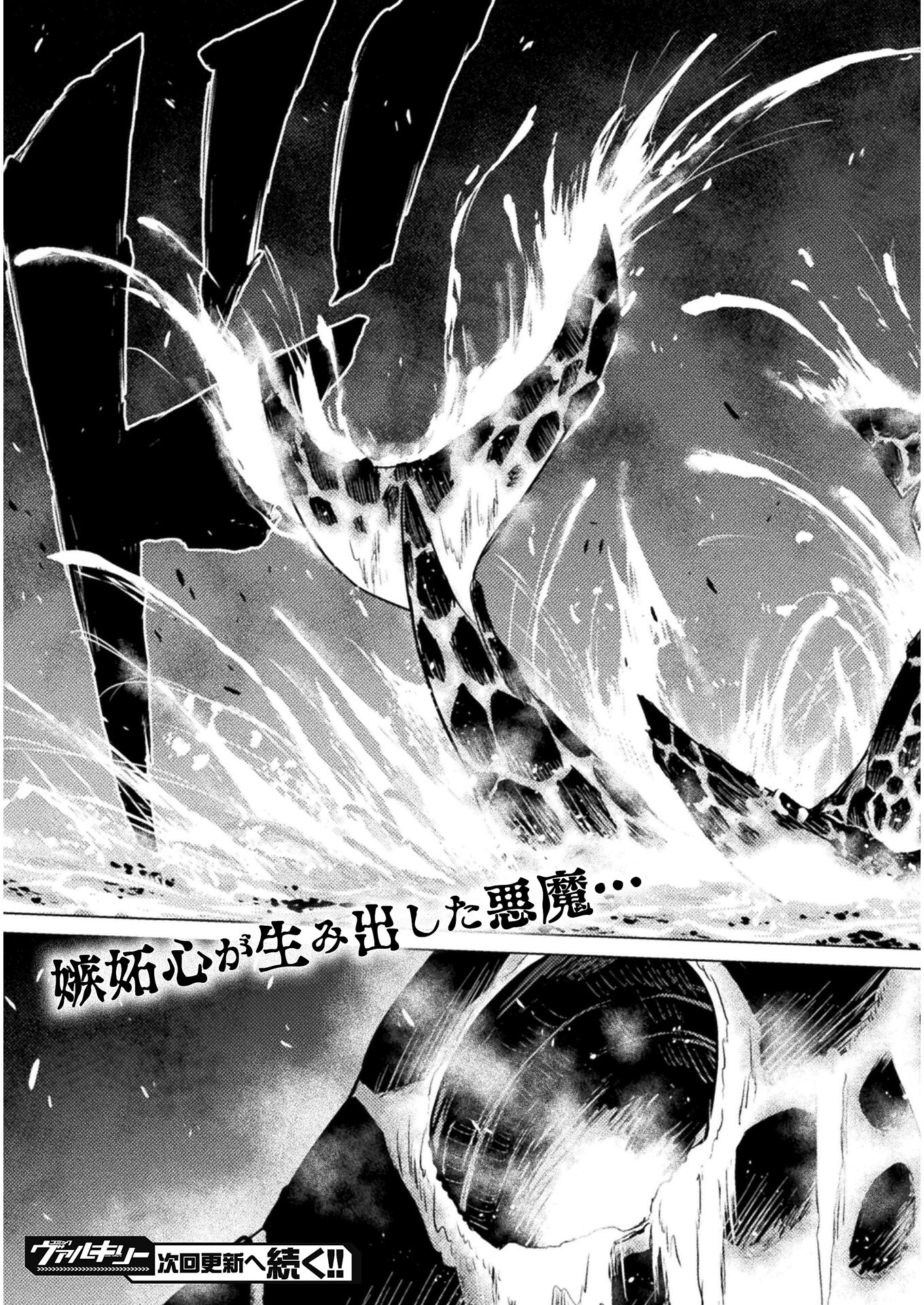 Isekai Kuimetsu no Same Chapter 8 39ページ
