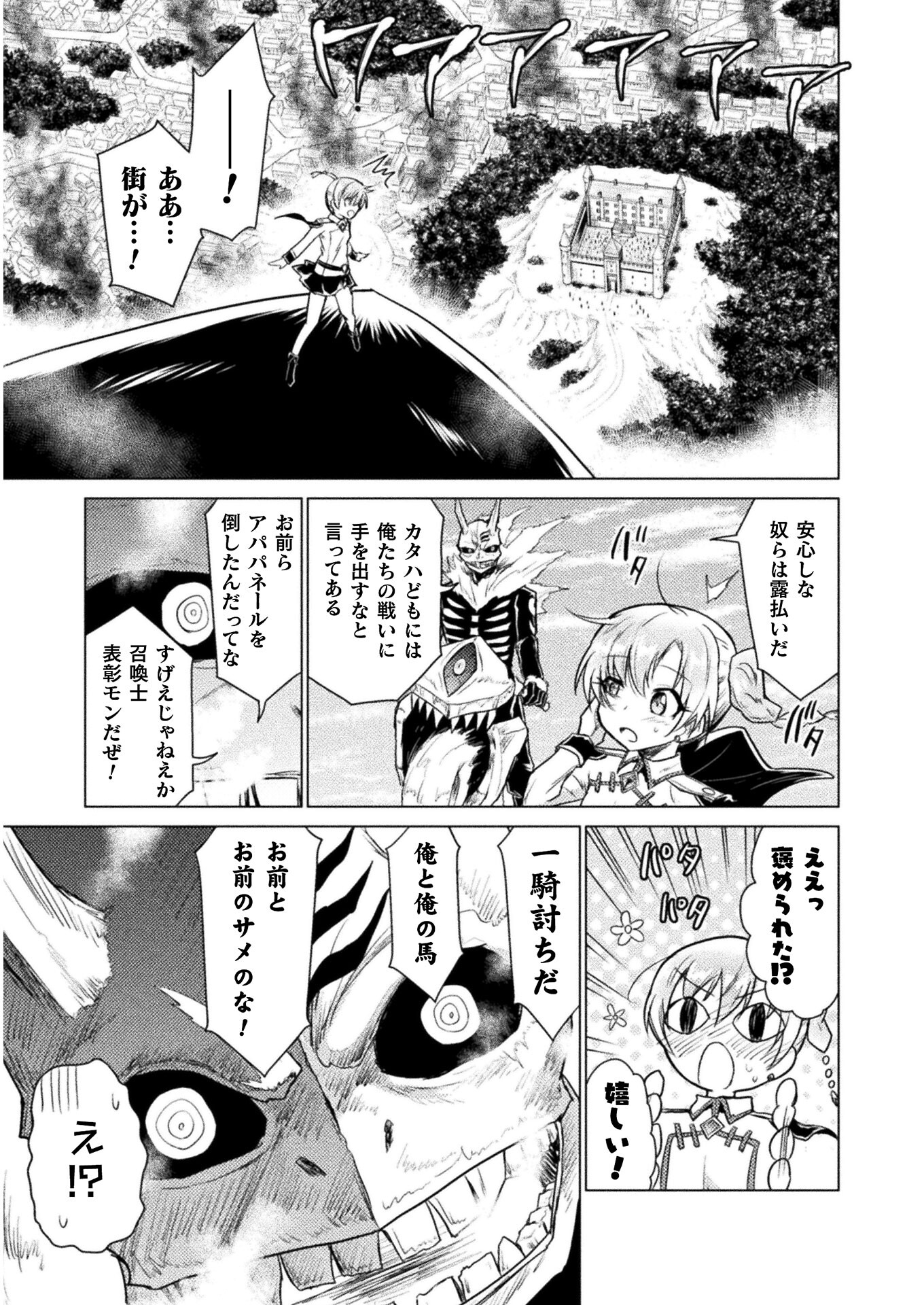 Isekai Kuimetsu no Same Chapter 8 5ページ