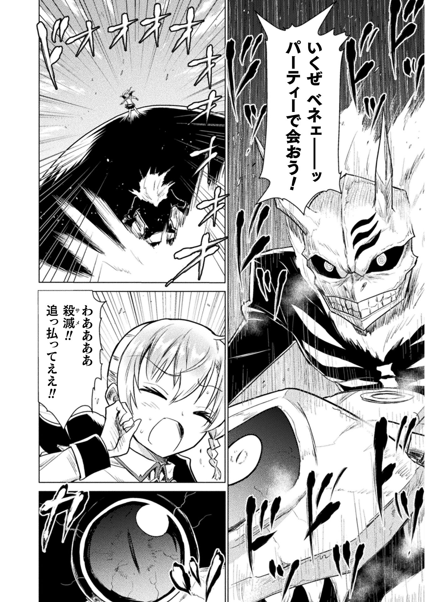 Isekai Kuimetsu no Same Chapter 8 6ページ