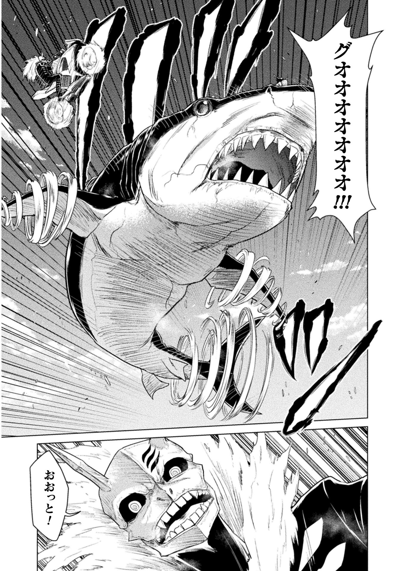 Isekai Kuimetsu no Same Chapter 8 7ページ
