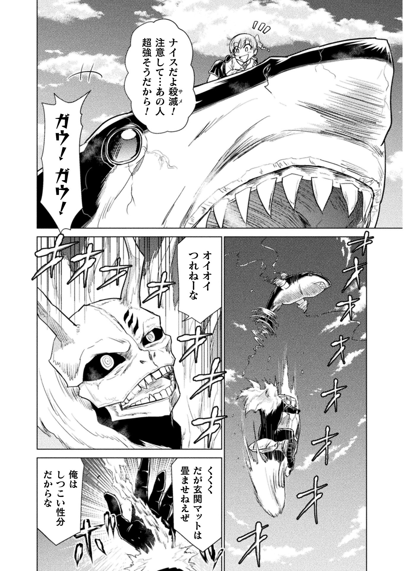 Isekai Kuimetsu no Same Chapter 8 8ページ