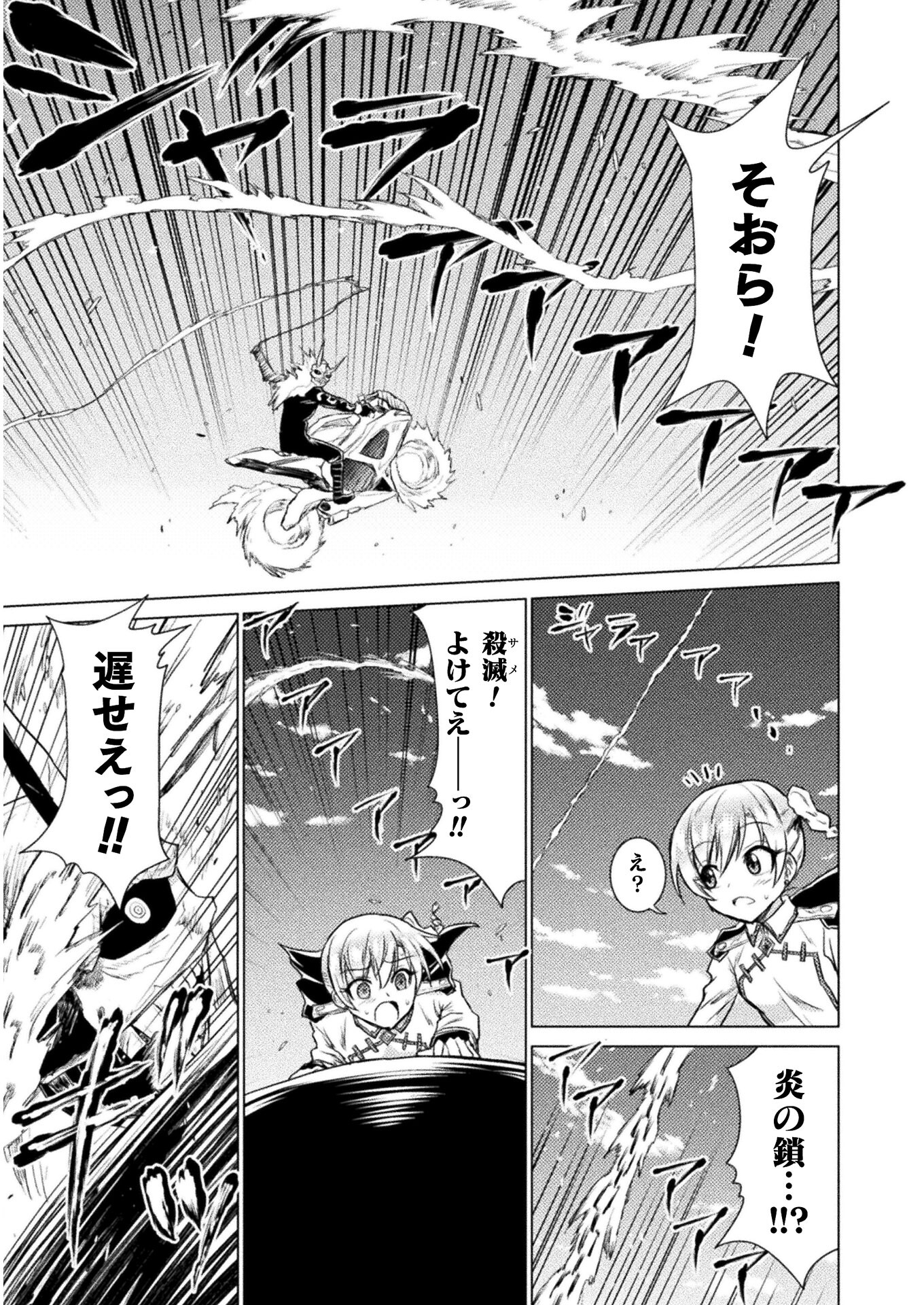 Isekai Kuimetsu no Same Chapter 8 9ページ
