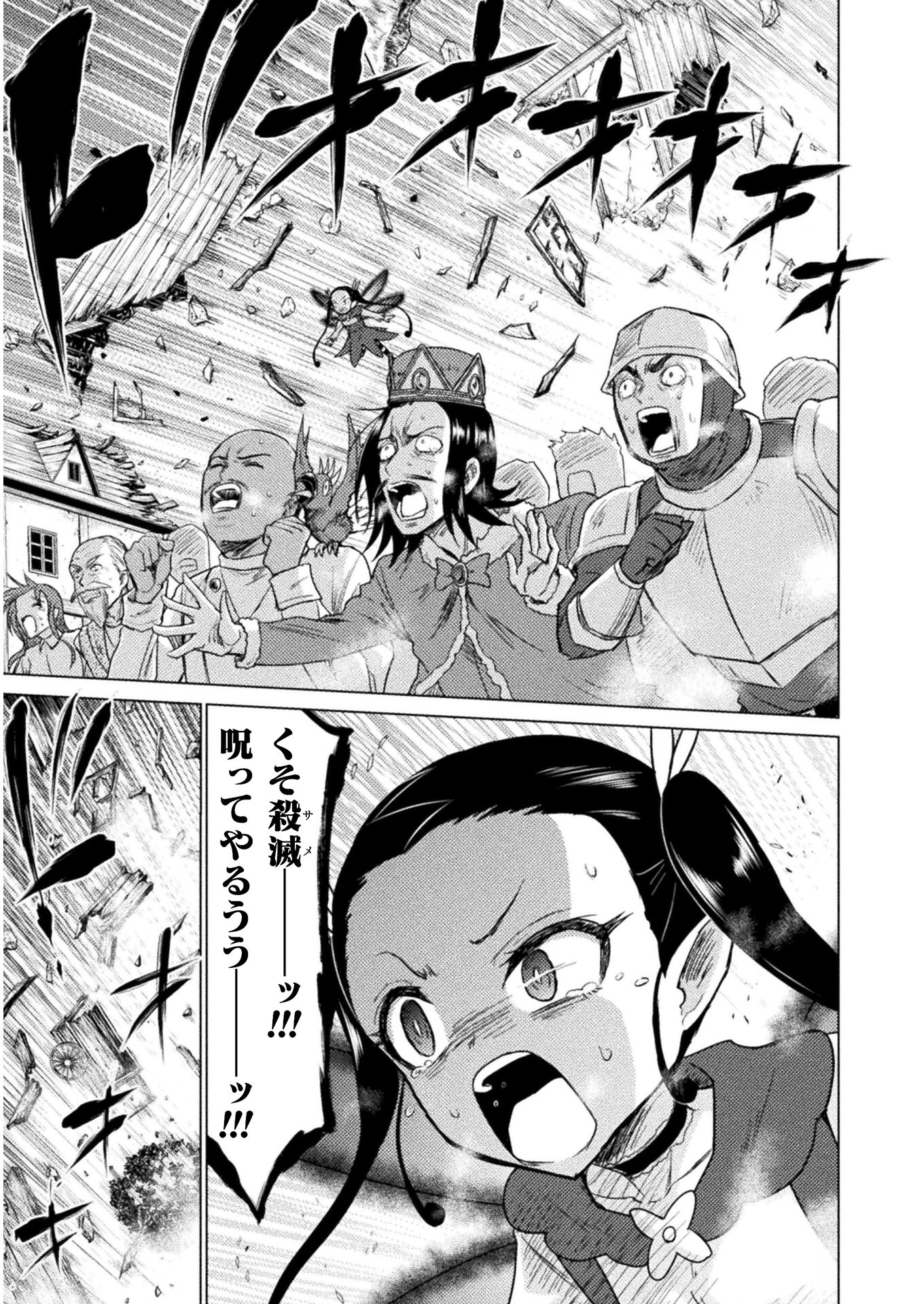 Isekai Kuimetsu no Same Chapter 10 1ページ