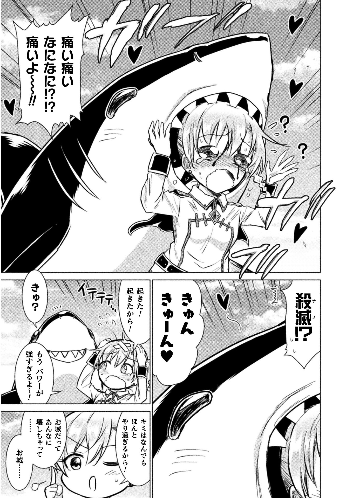 Isekai Kuimetsu no Same Chapter 10 11ページ