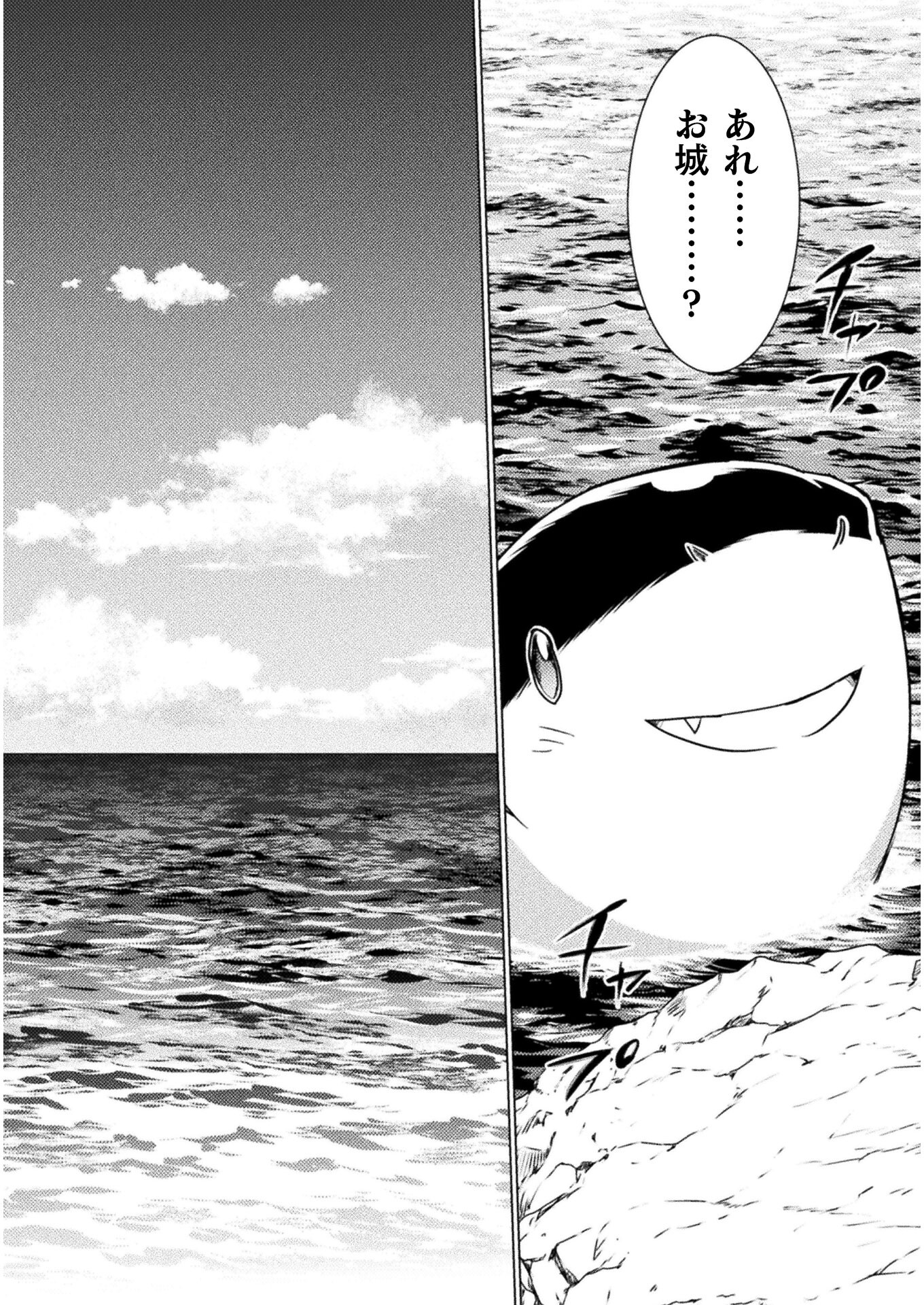 Isekai Kuimetsu no Same Chapter 10 12ページ